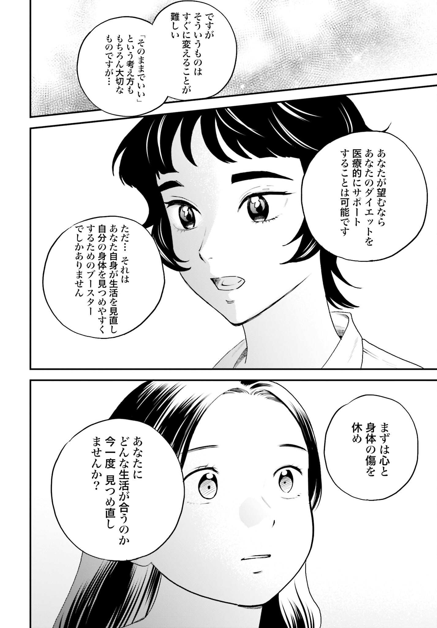 Dressing Biyo Gekai Morino Maria - Chapter 4 - Page 12