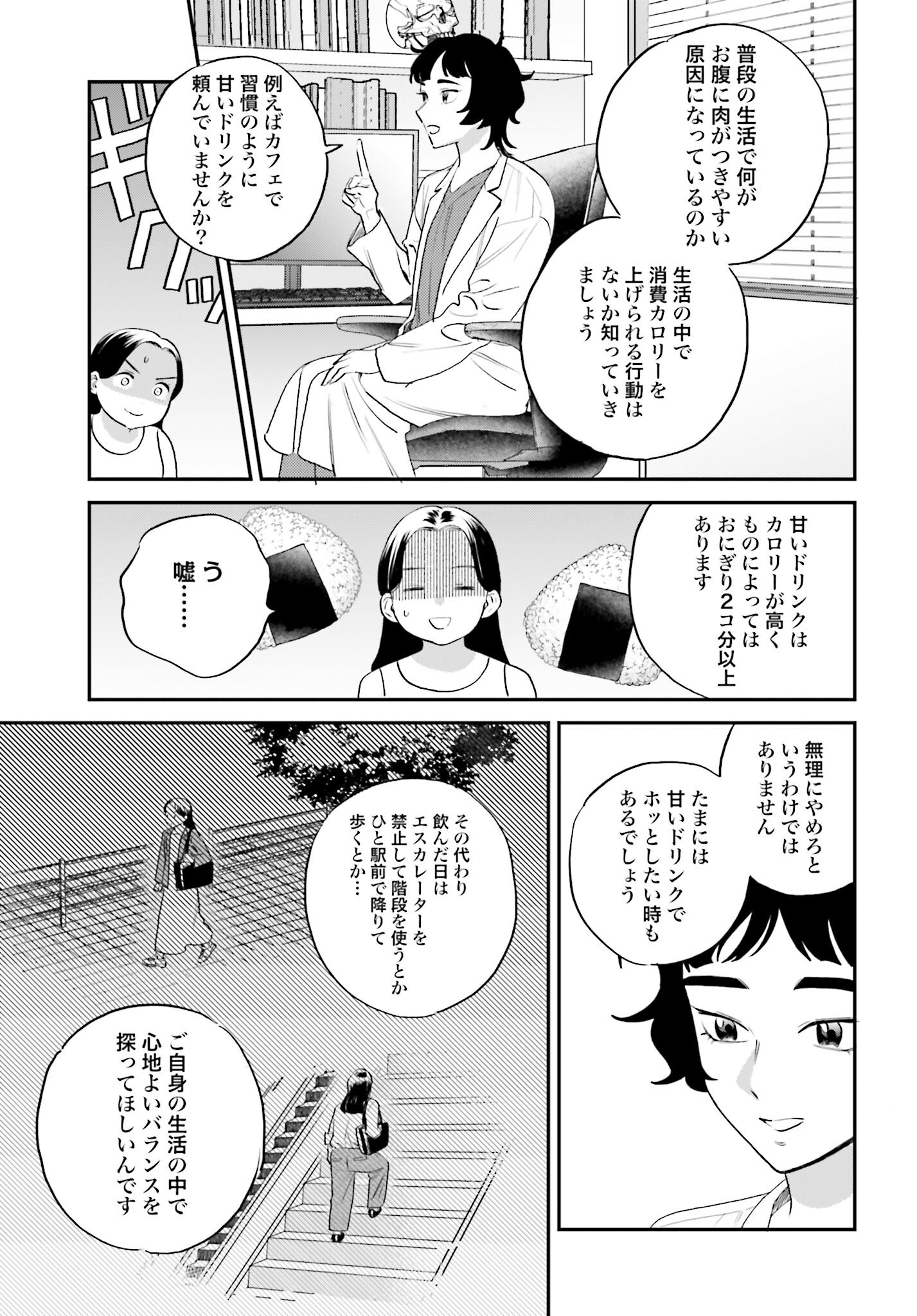 Dressing Biyo Gekai Morino Maria - Chapter 4 - Page 15