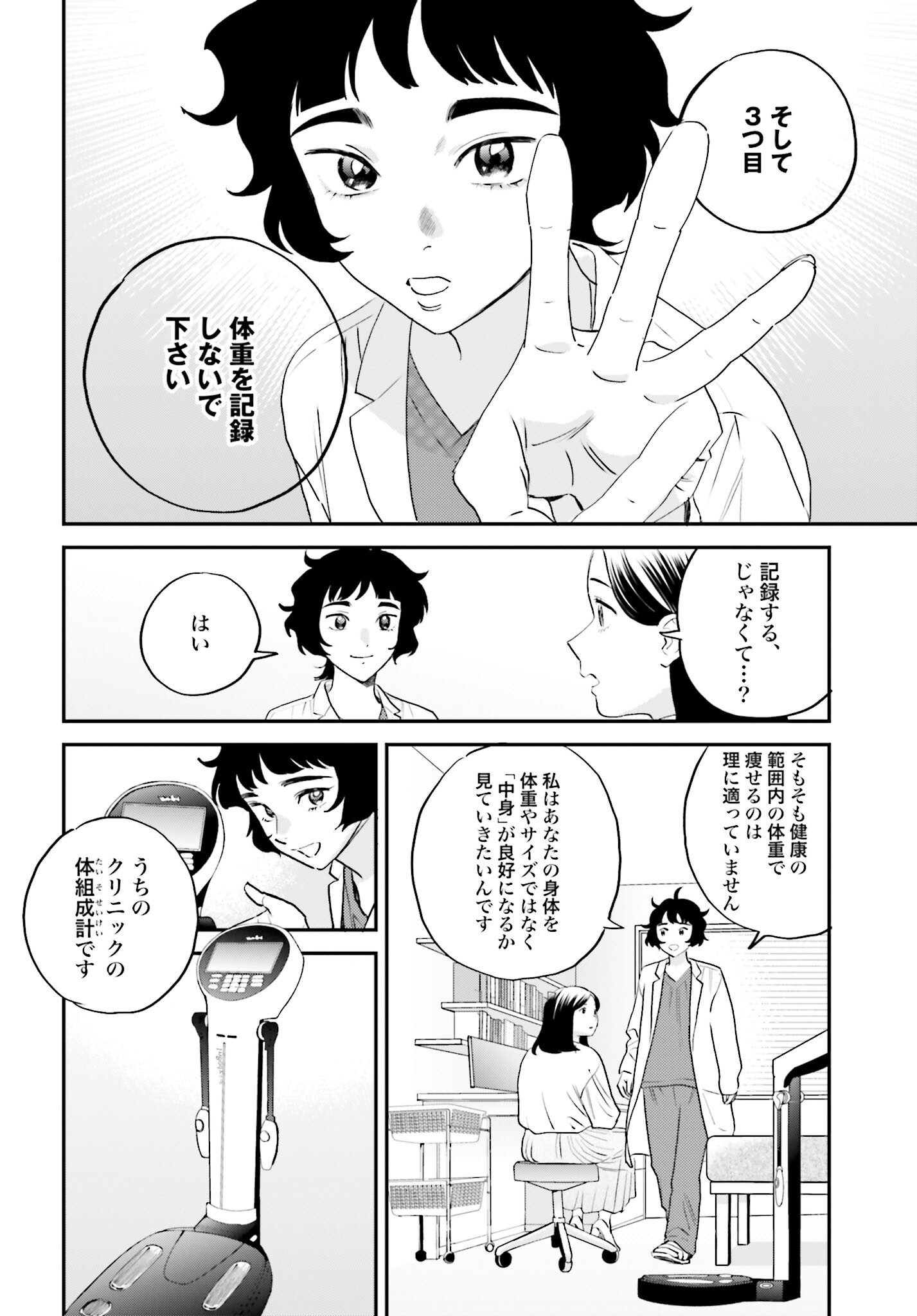 Dressing Biyo Gekai Morino Maria - Chapter 4 - Page 16