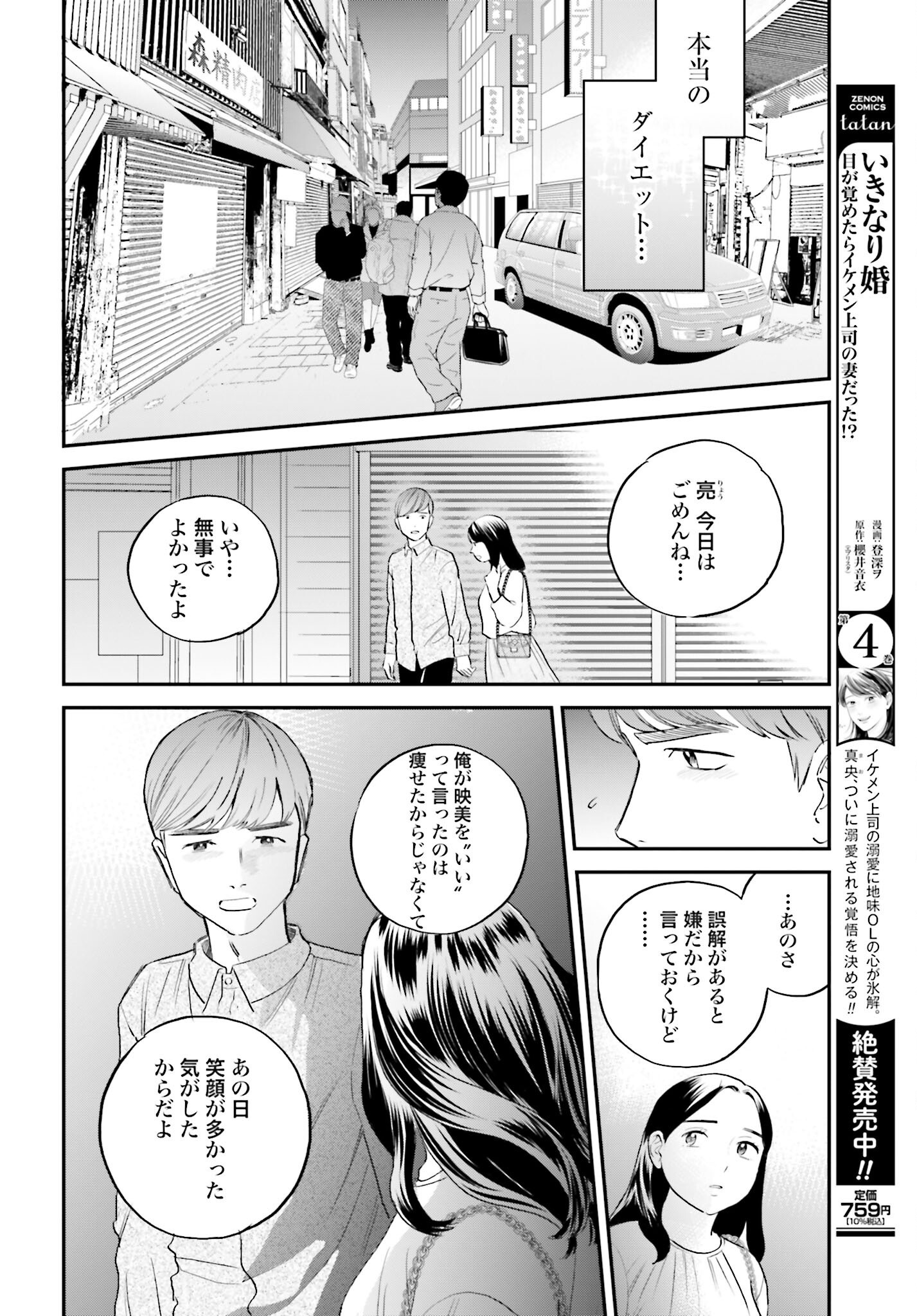 Dressing Biyo Gekai Morino Maria - Chapter 4 - Page 18