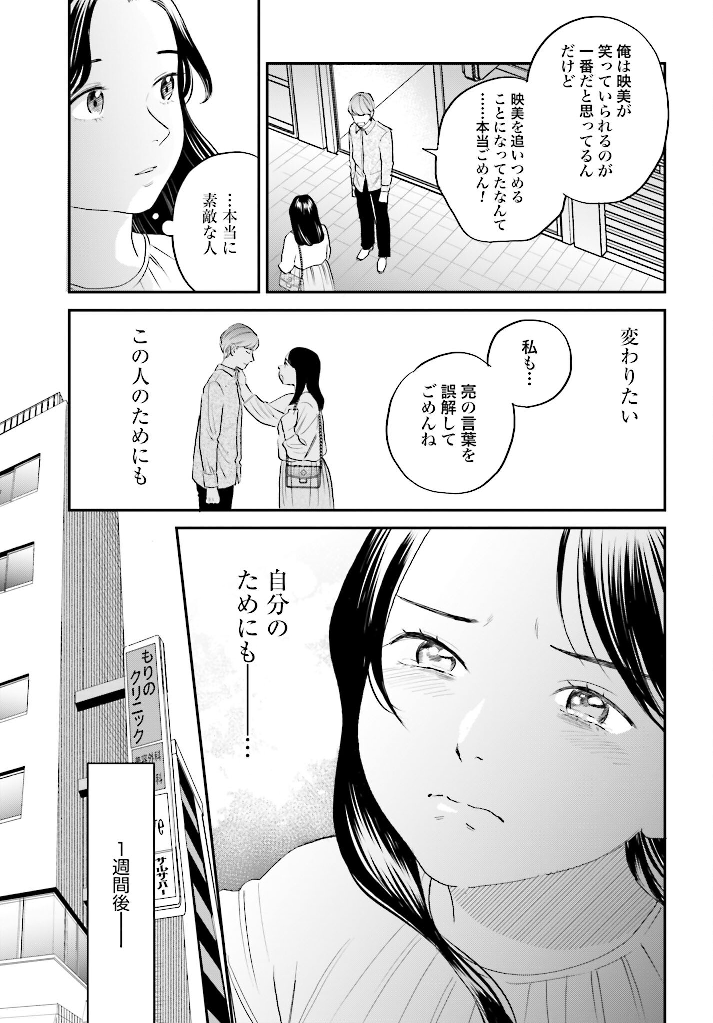 Dressing Biyo Gekai Morino Maria - Chapter 4 - Page 19