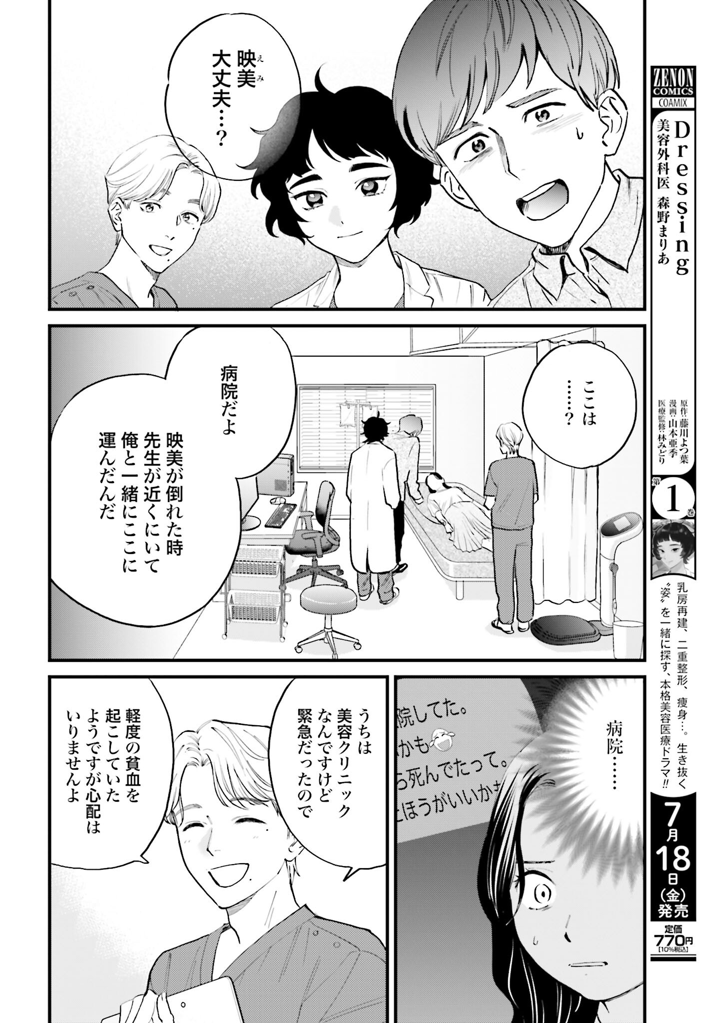 Dressing Biyo Gekai Morino Maria - Chapter 4 - Page 2