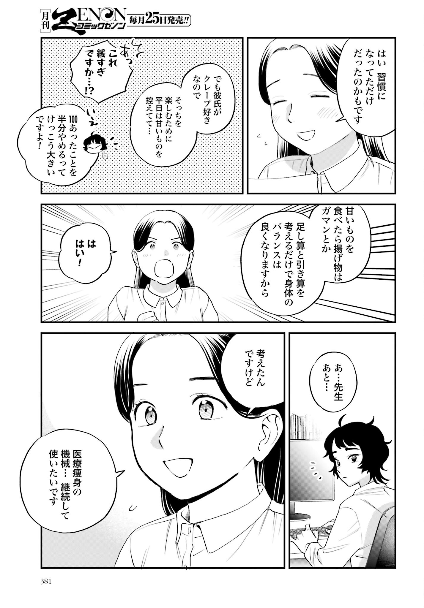 Dressing Biyo Gekai Morino Maria - Chapter 4 - Page 21