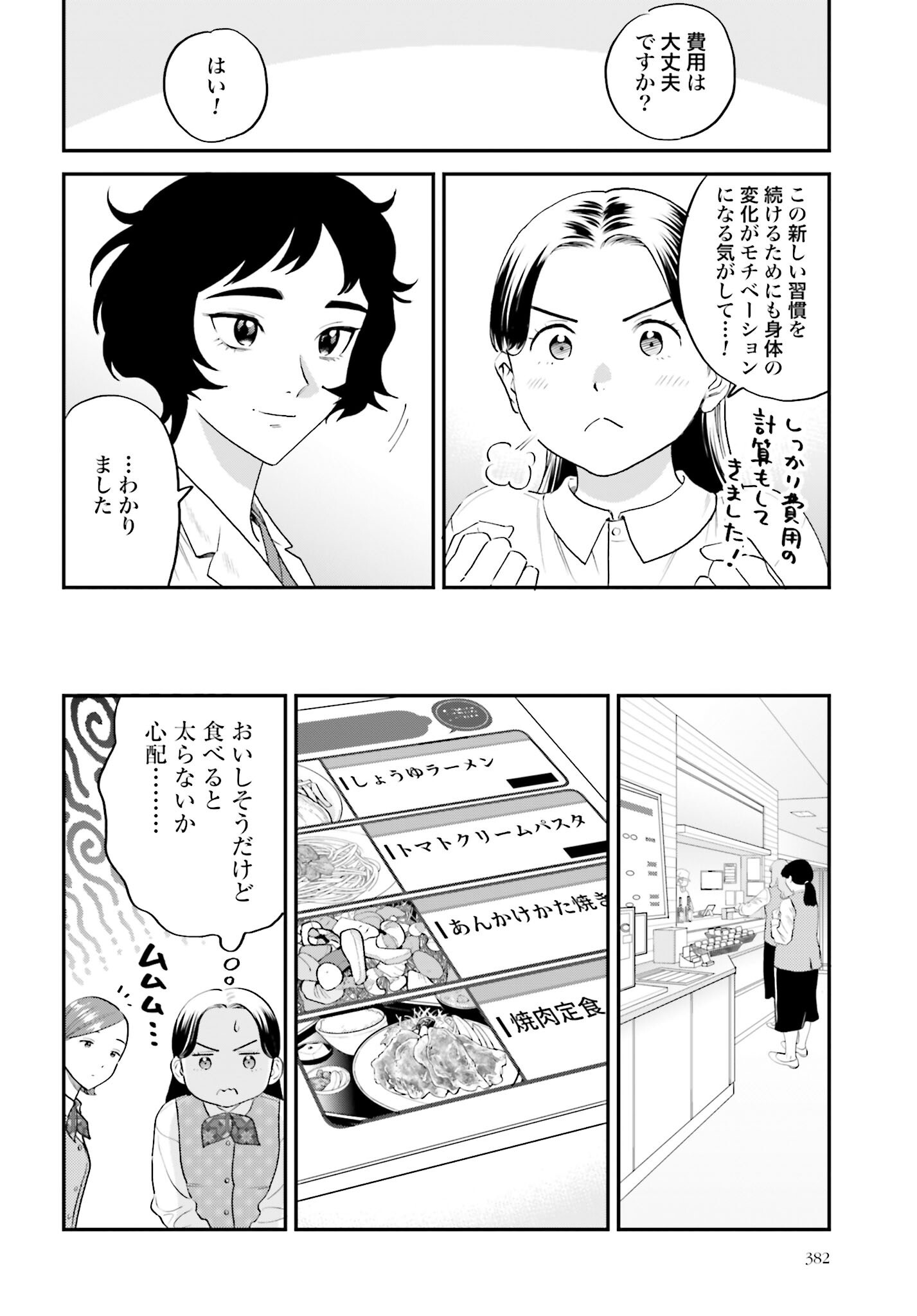 Dressing Biyo Gekai Morino Maria - Chapter 4 - Page 22