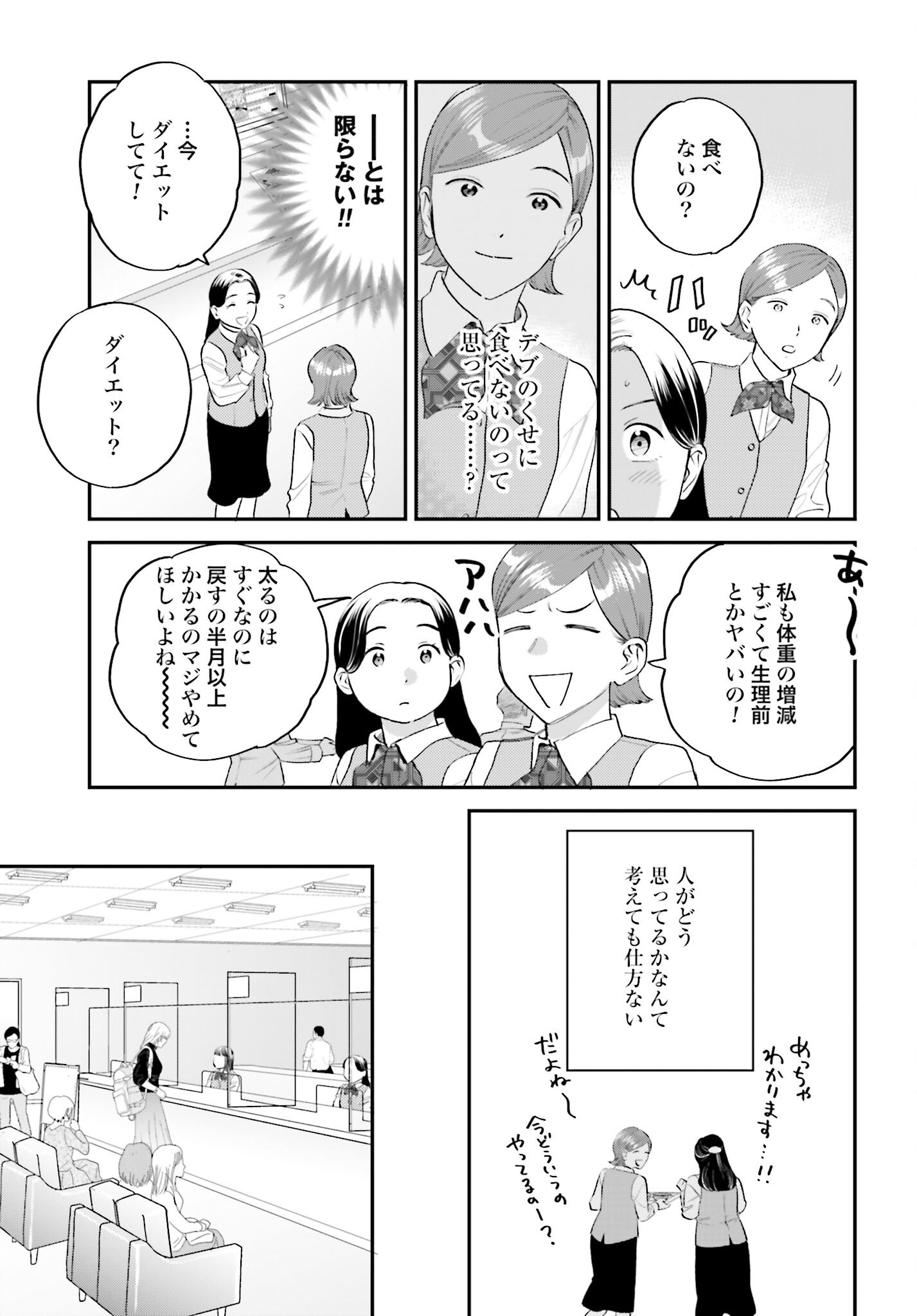 Dressing Biyo Gekai Morino Maria - Chapter 4 - Page 23