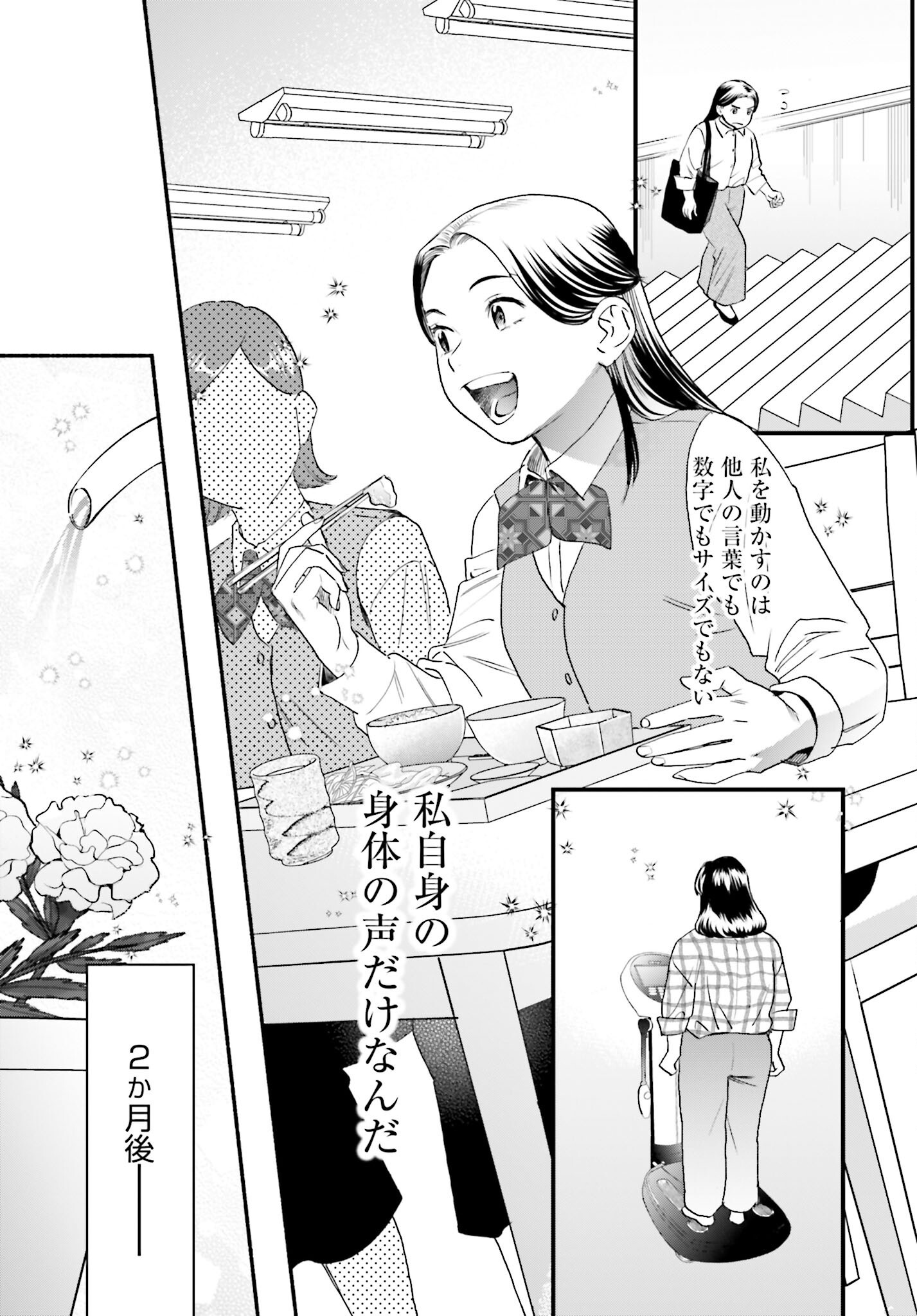 Dressing Biyo Gekai Morino Maria - Chapter 4 - Page 25