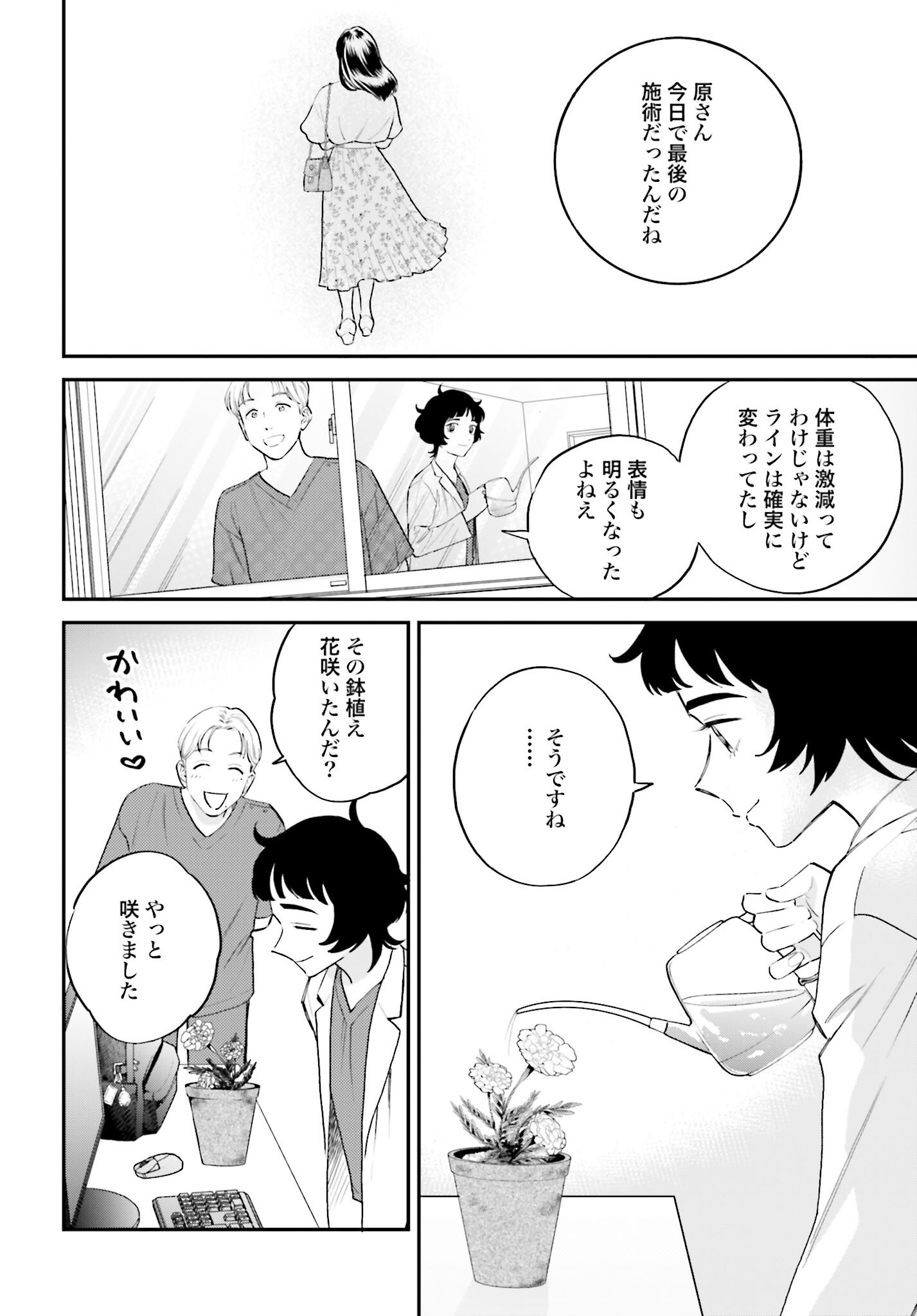 Dressing Biyo Gekai Morino Maria - Chapter 4 - Page 26