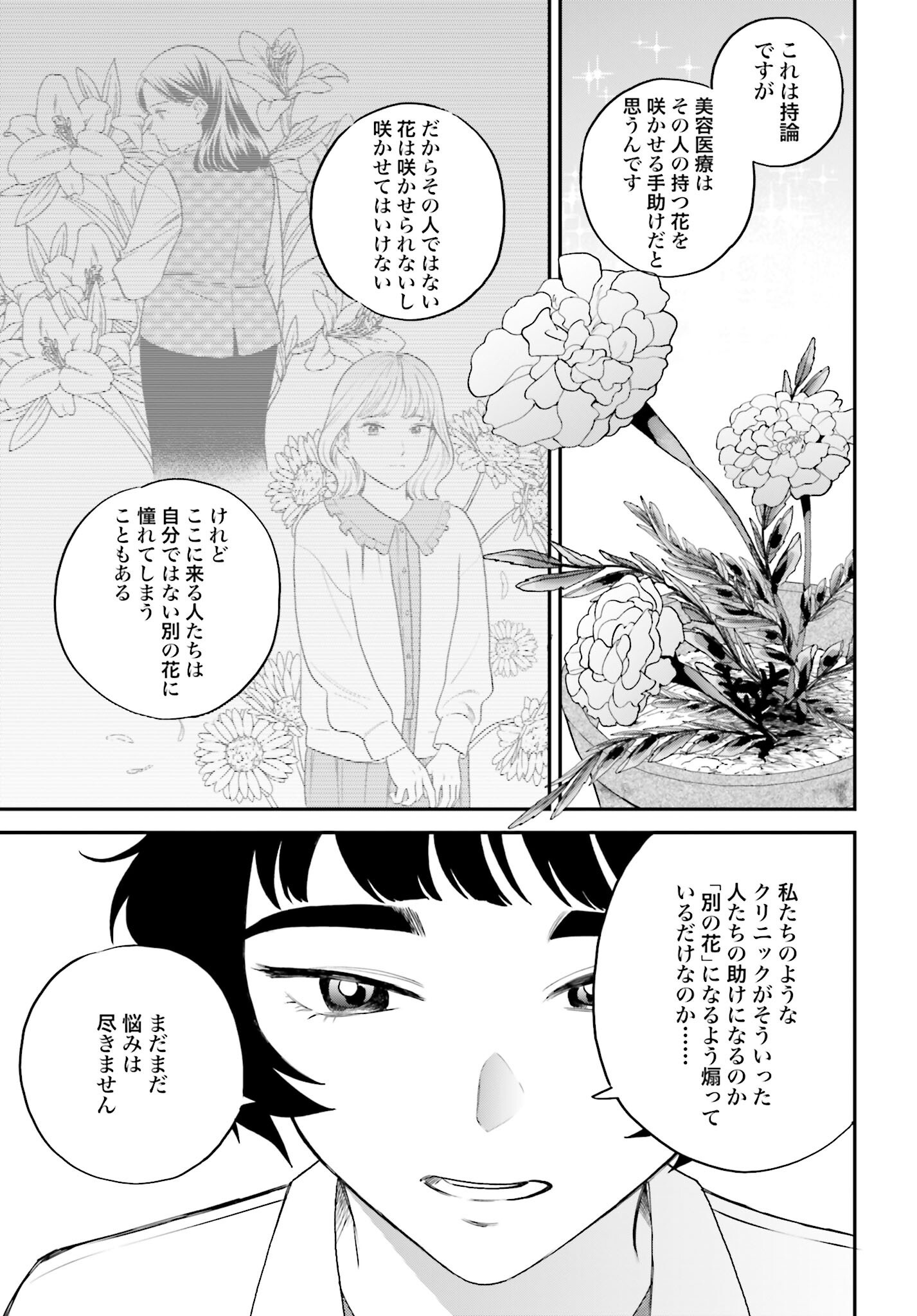 Dressing Biyo Gekai Morino Maria - Chapter 4 - Page 27