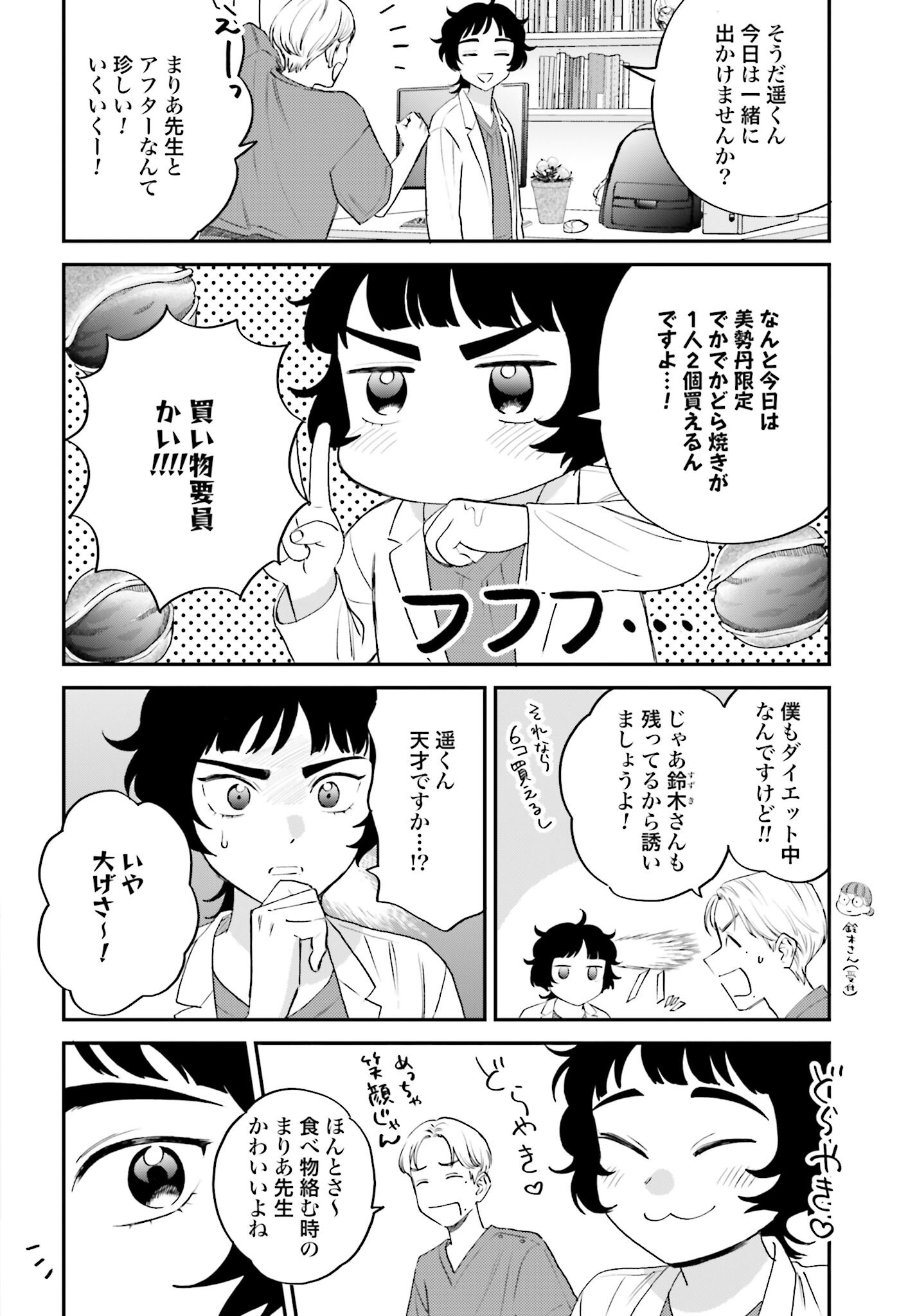 Dressing Biyo Gekai Morino Maria - Chapter 4 - Page 28