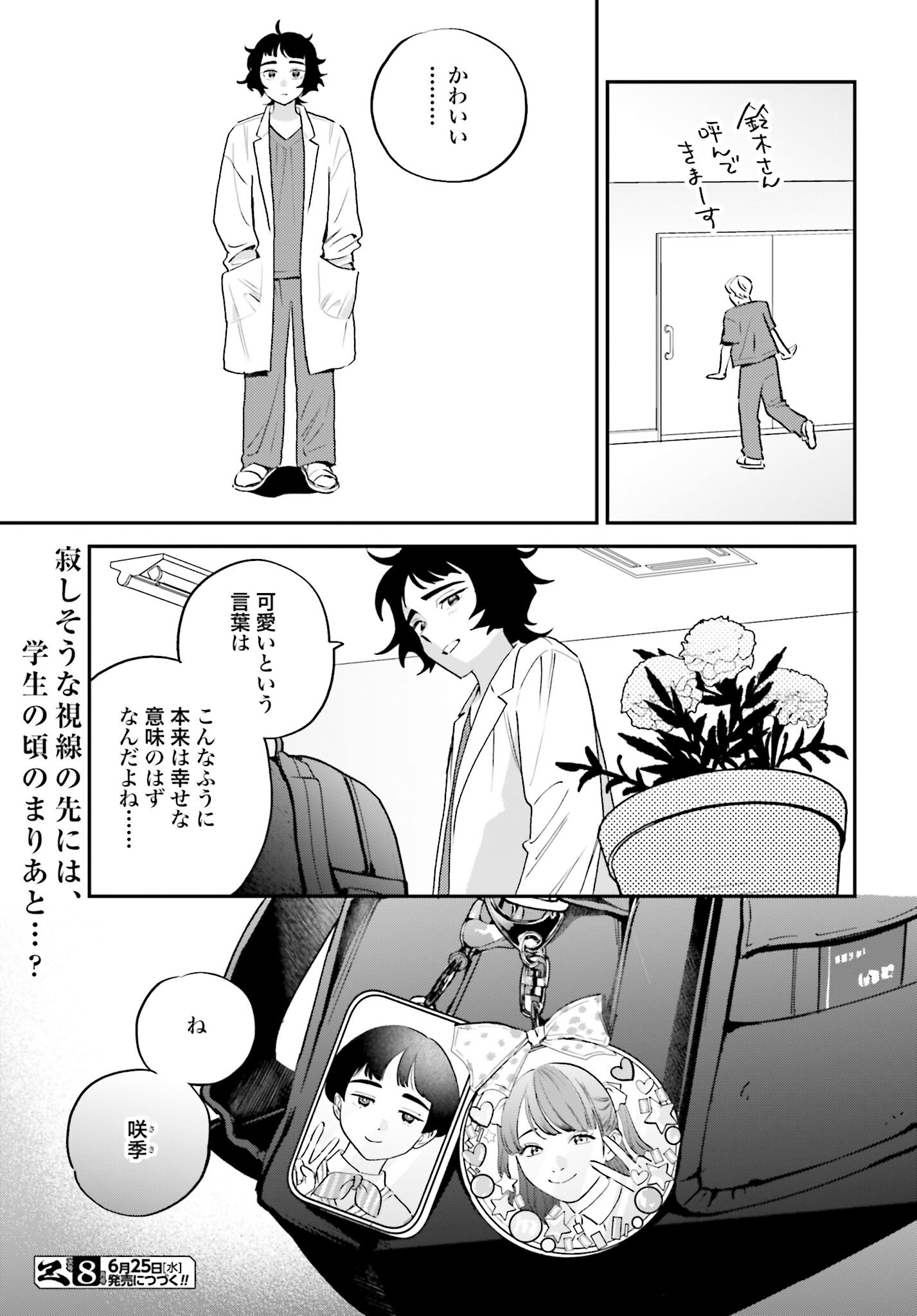 Dressing Biyo Gekai Morino Maria - Chapter 4 - Page 29