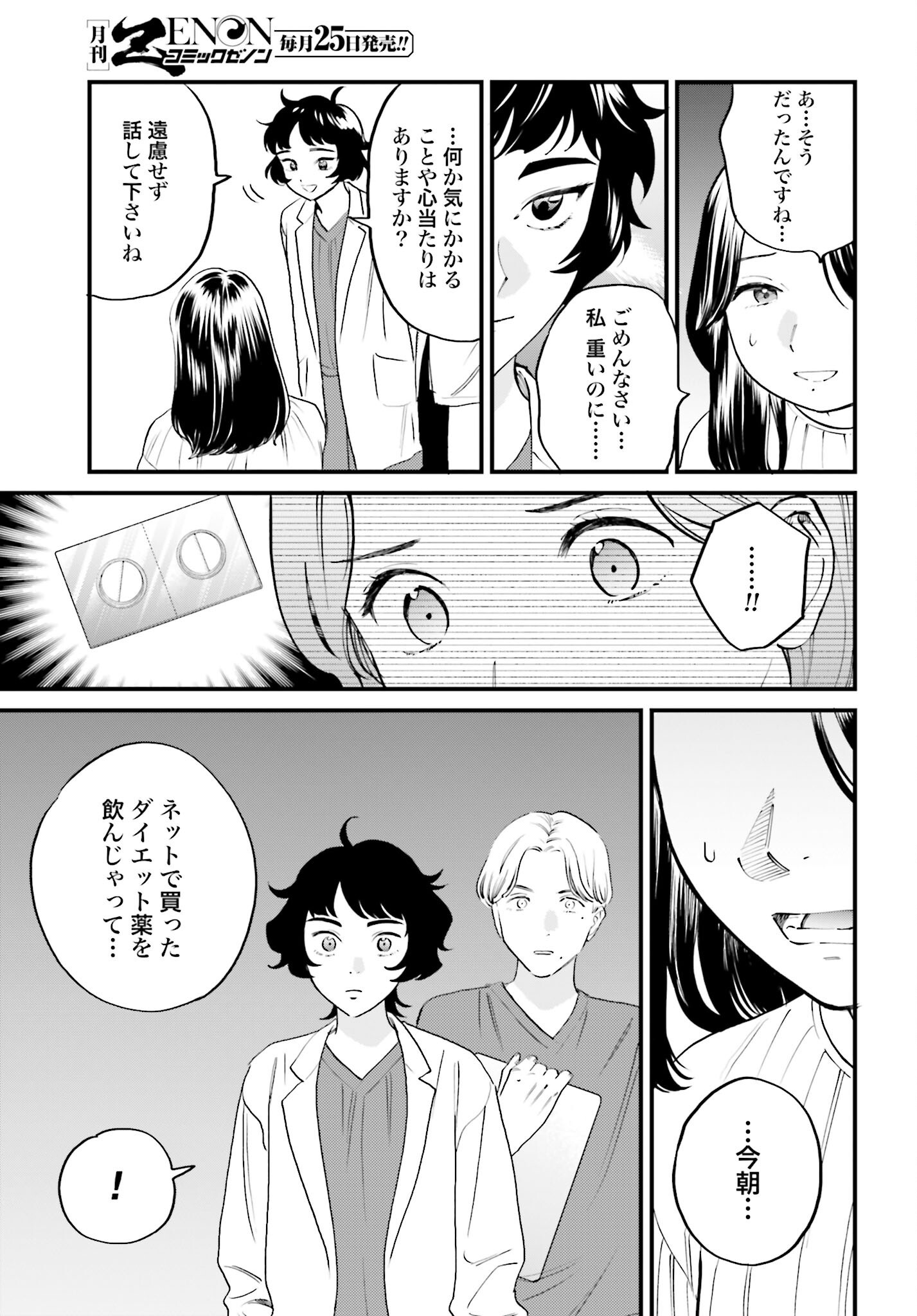 Dressing Biyo Gekai Morino Maria - Chapter 4 - Page 3