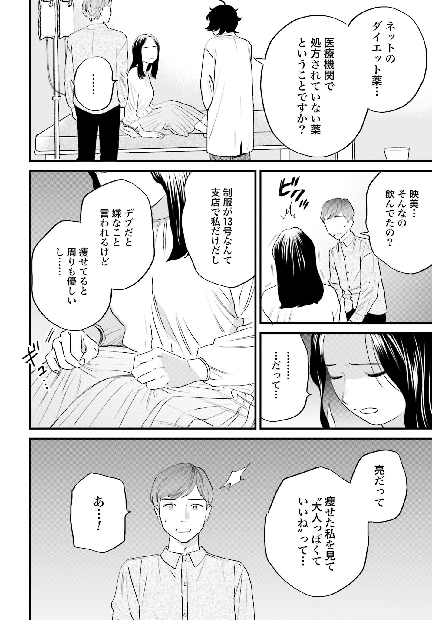 Dressing Biyo Gekai Morino Maria - Chapter 4 - Page 4