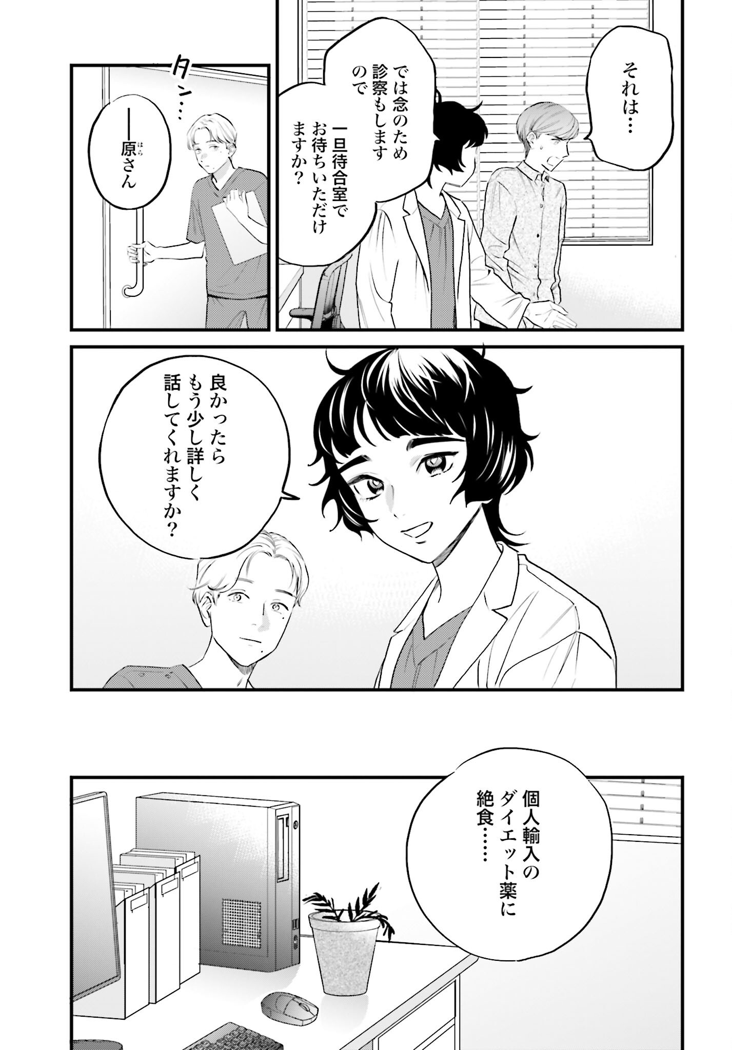 Dressing Biyo Gekai Morino Maria - Chapter 4 - Page 5