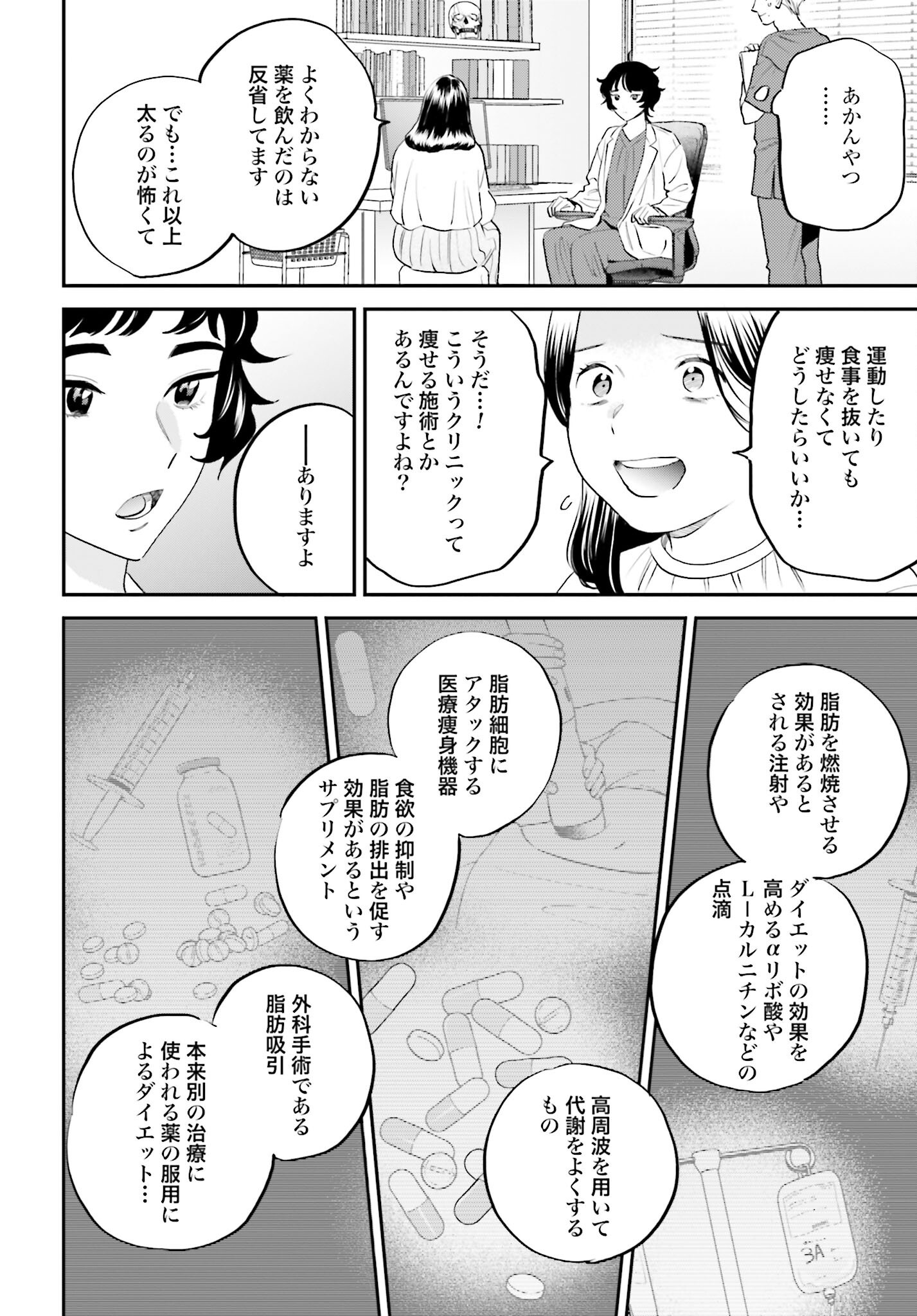 Dressing Biyo Gekai Morino Maria - Chapter 4 - Page 6