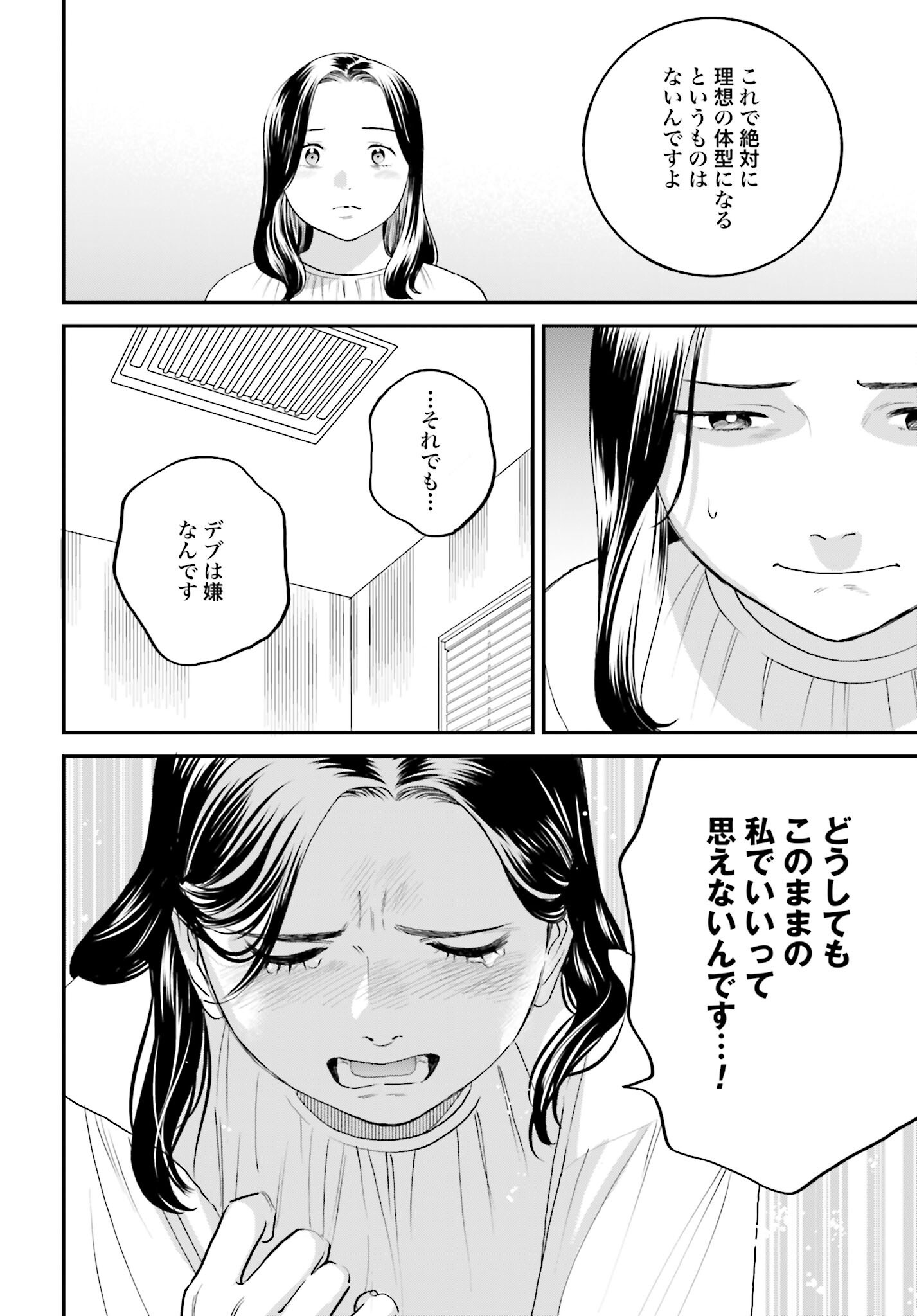 Dressing Biyo Gekai Morino Maria - Chapter 4 - Page 8