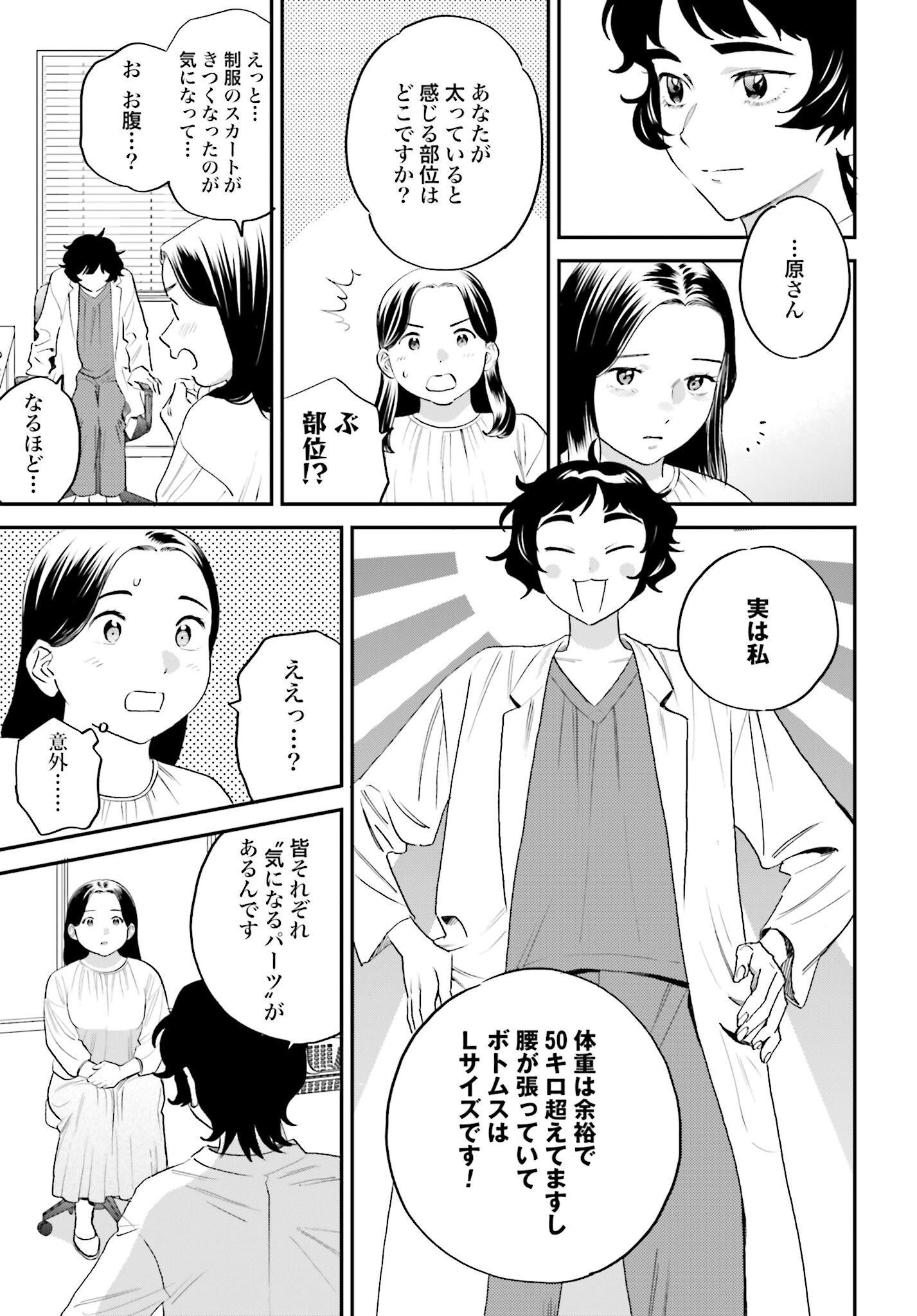 Dressing Biyo Gekai Morino Maria - Chapter 4 - Page 9
