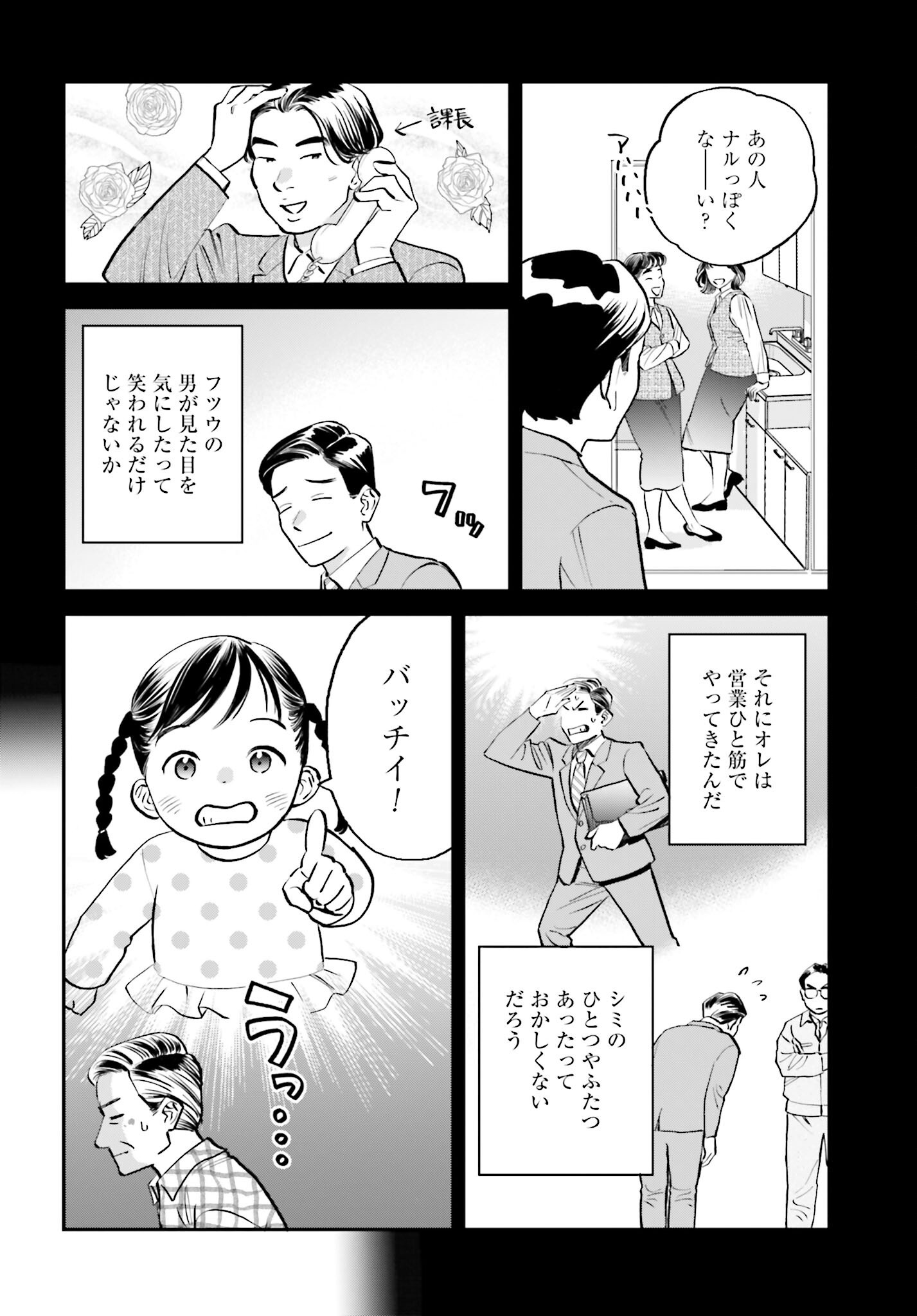 Dressing Biyo Gekai Morino Maria - Chapter 5 - Page 12