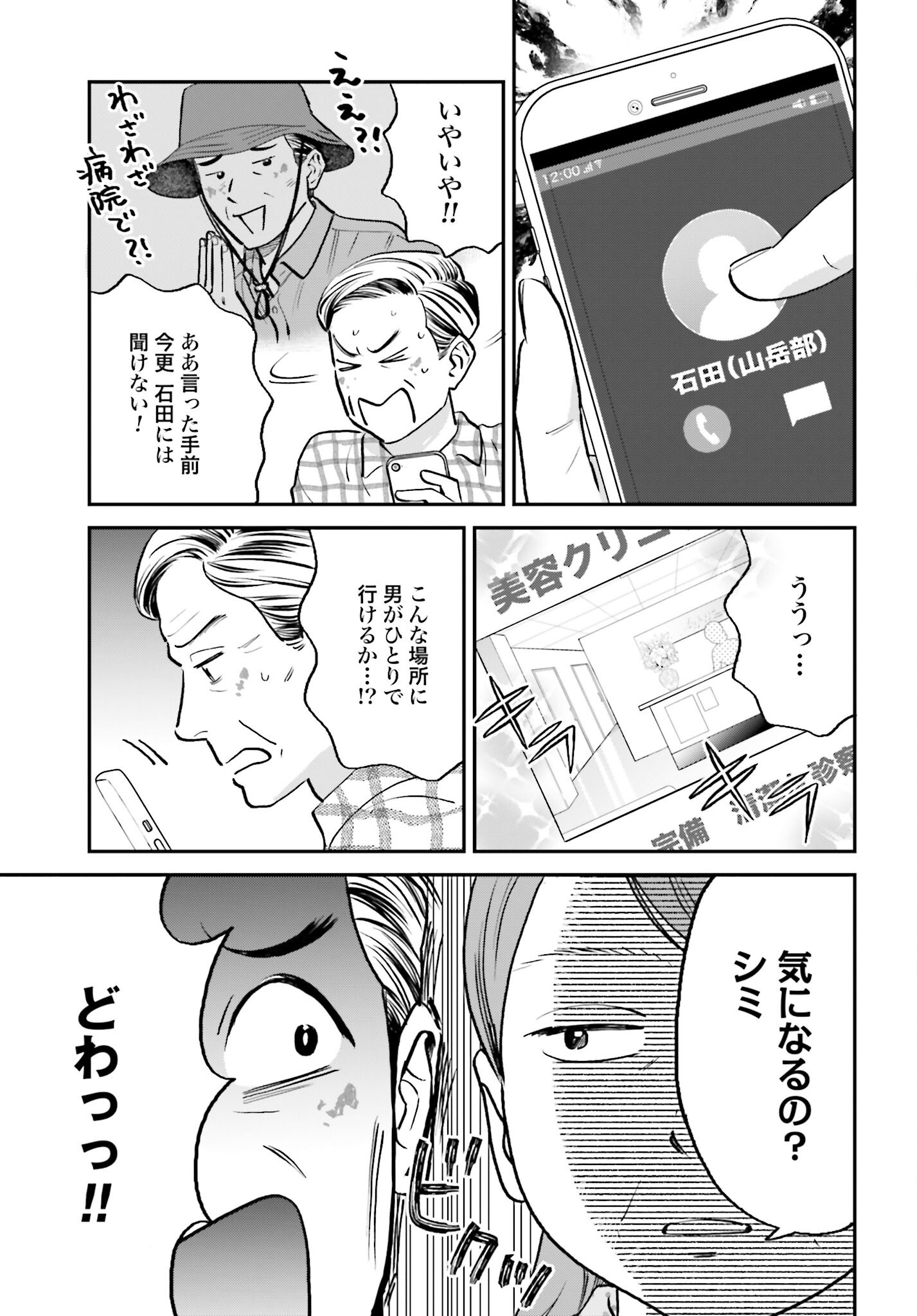 Dressing Biyo Gekai Morino Maria - Chapter 5 - Page 13