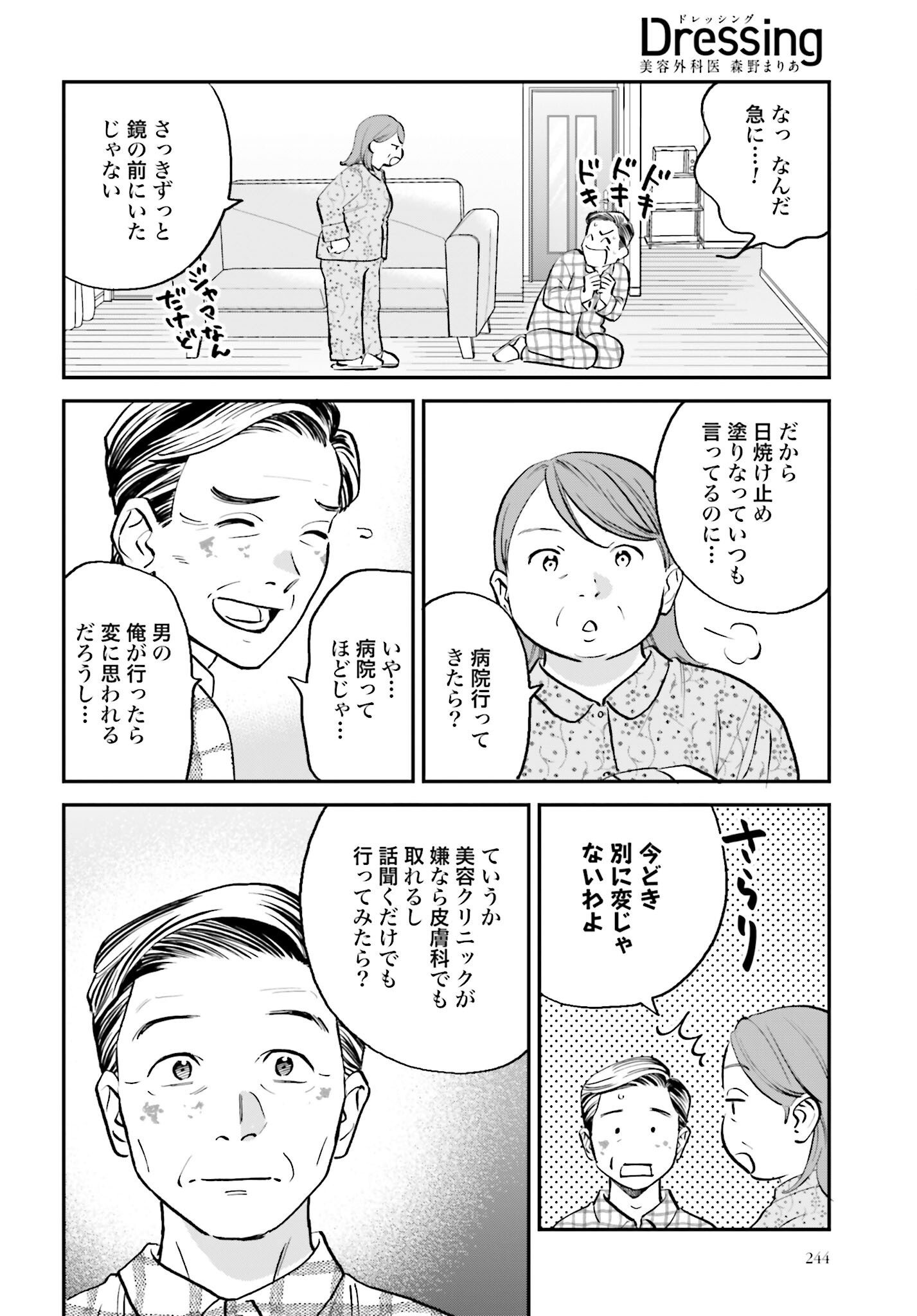 Dressing Biyo Gekai Morino Maria - Chapter 5 - Page 14