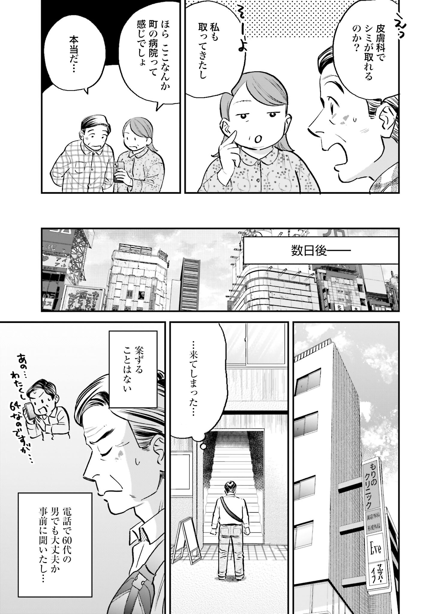 Dressing Biyo Gekai Morino Maria - Chapter 5 - Page 15