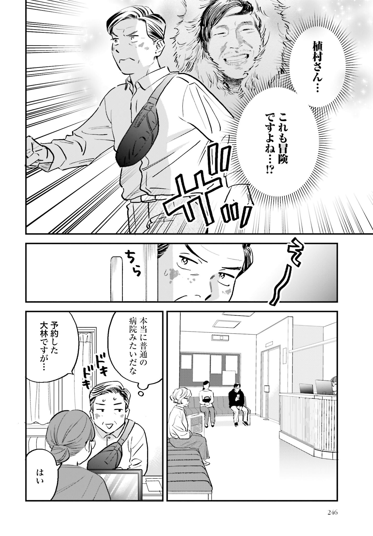 Dressing Biyo Gekai Morino Maria - Chapter 5 - Page 16