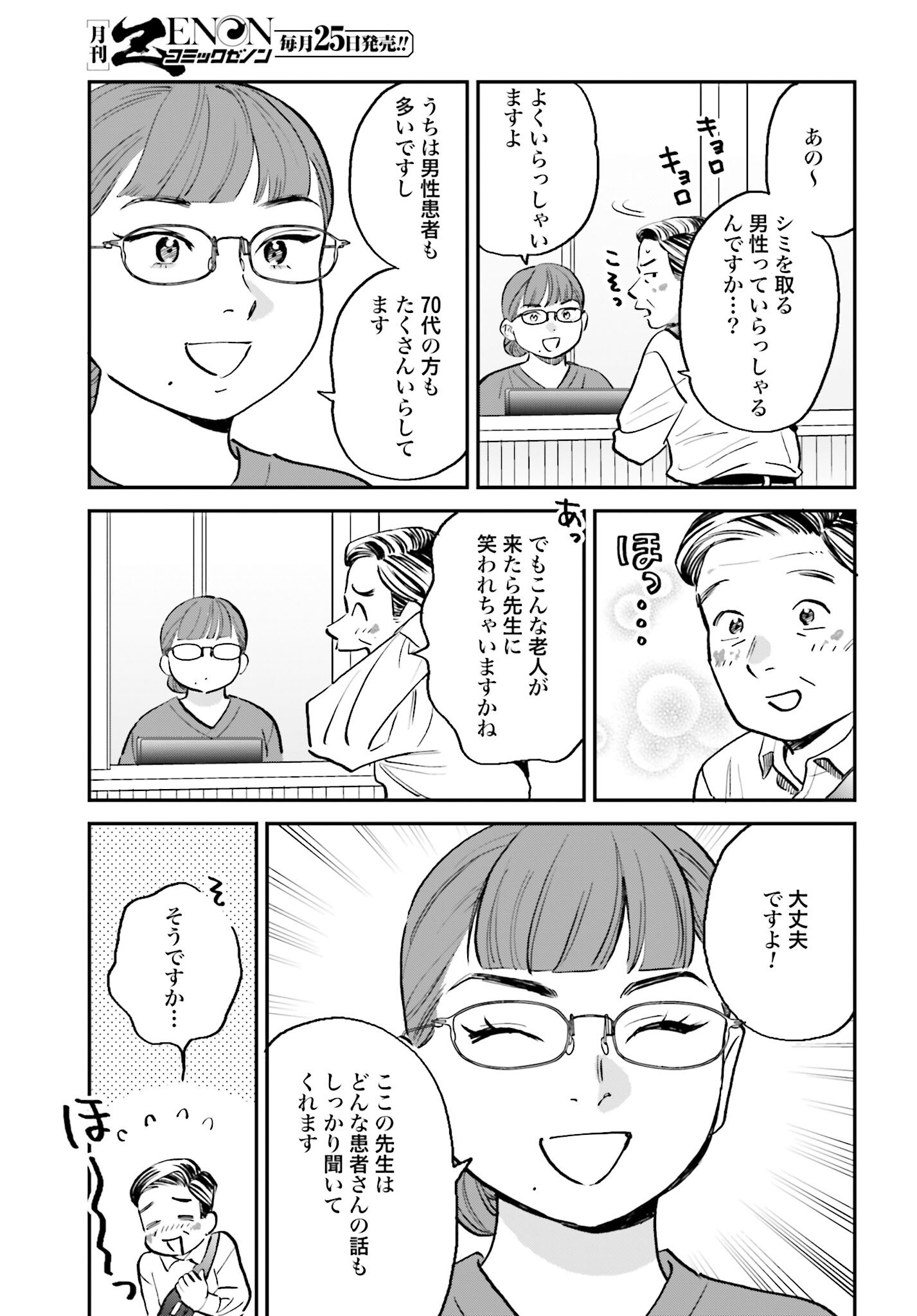Dressing Biyo Gekai Morino Maria - Chapter 5 - Page 17