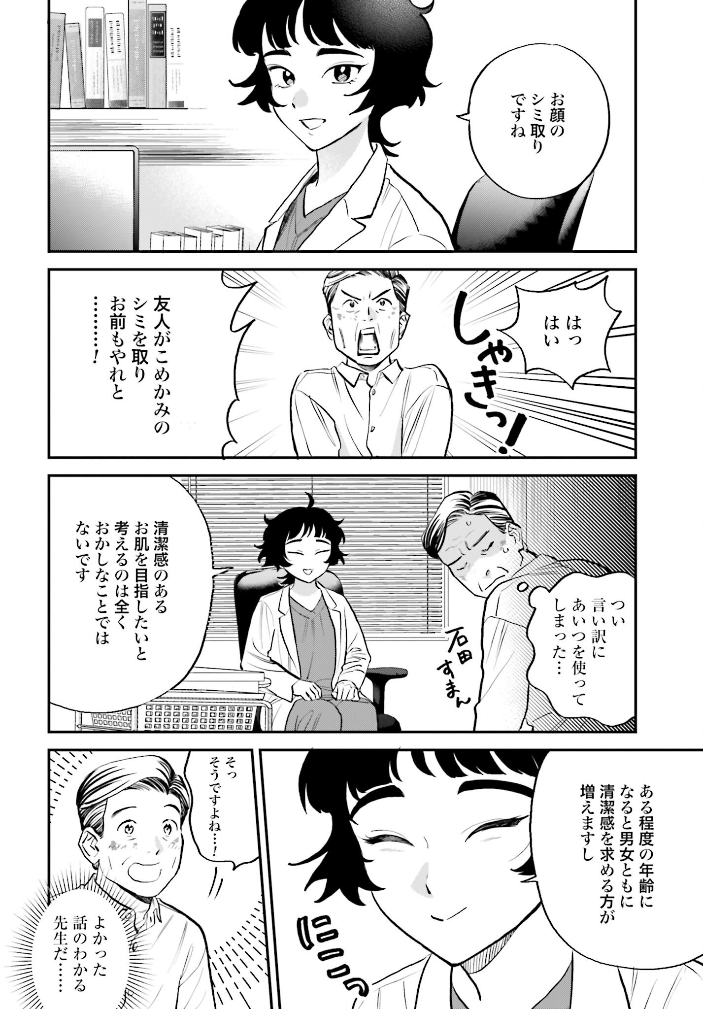 Dressing Biyo Gekai Morino Maria - Chapter 5 - Page 18