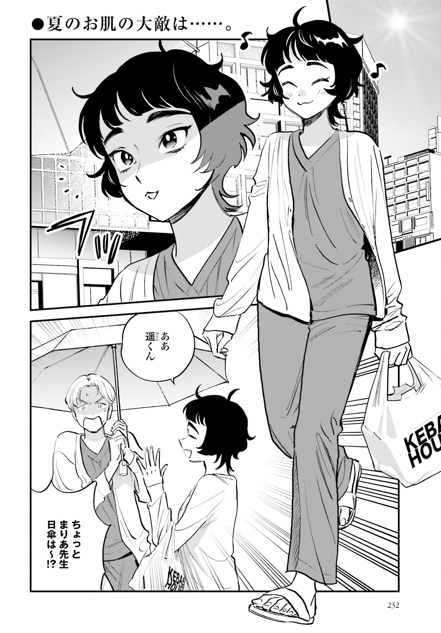 Dressing Biyo Gekai Morino Maria - Chapter 5 - Page 2