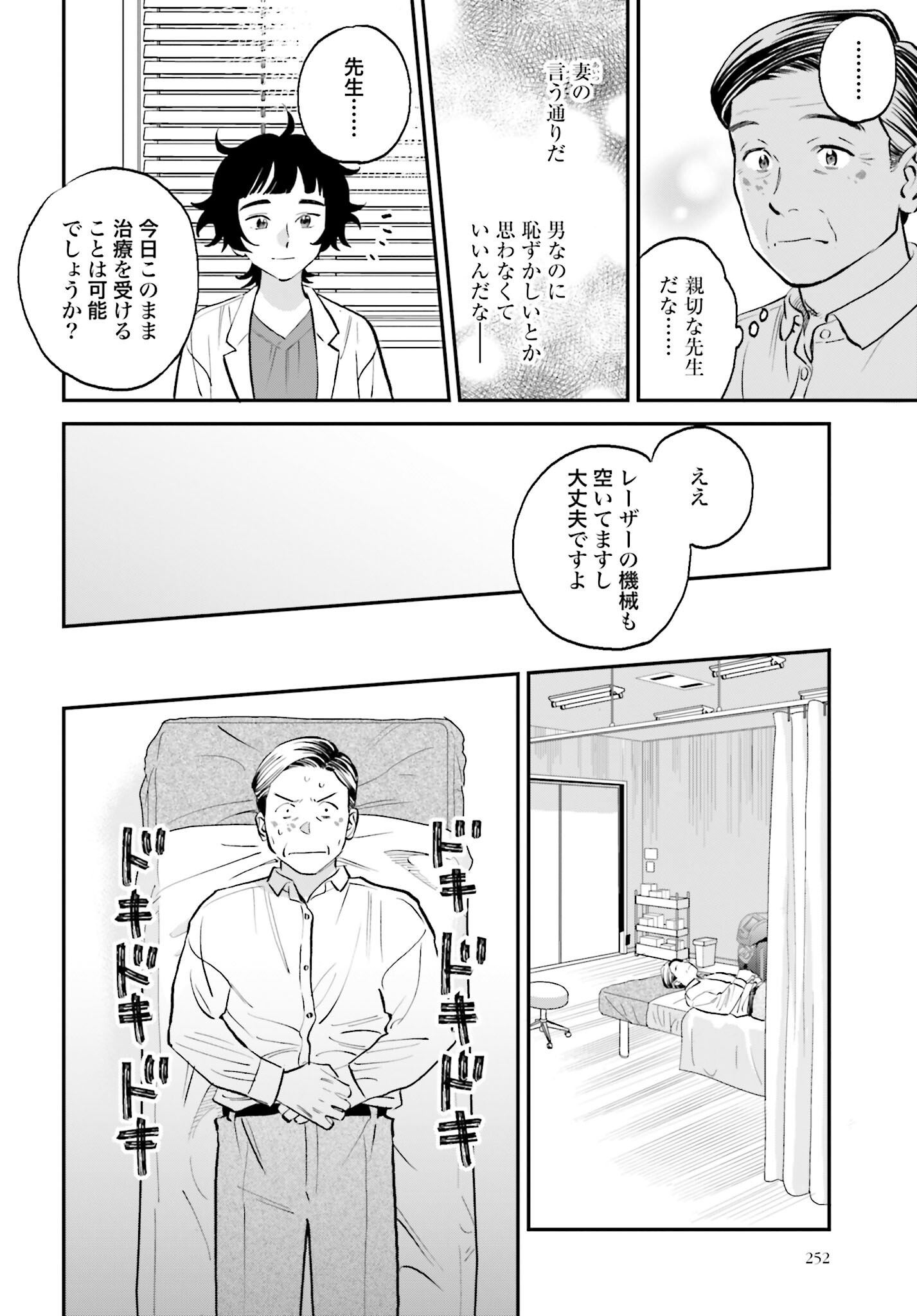 Dressing Biyo Gekai Morino Maria - Chapter 5 - Page 22