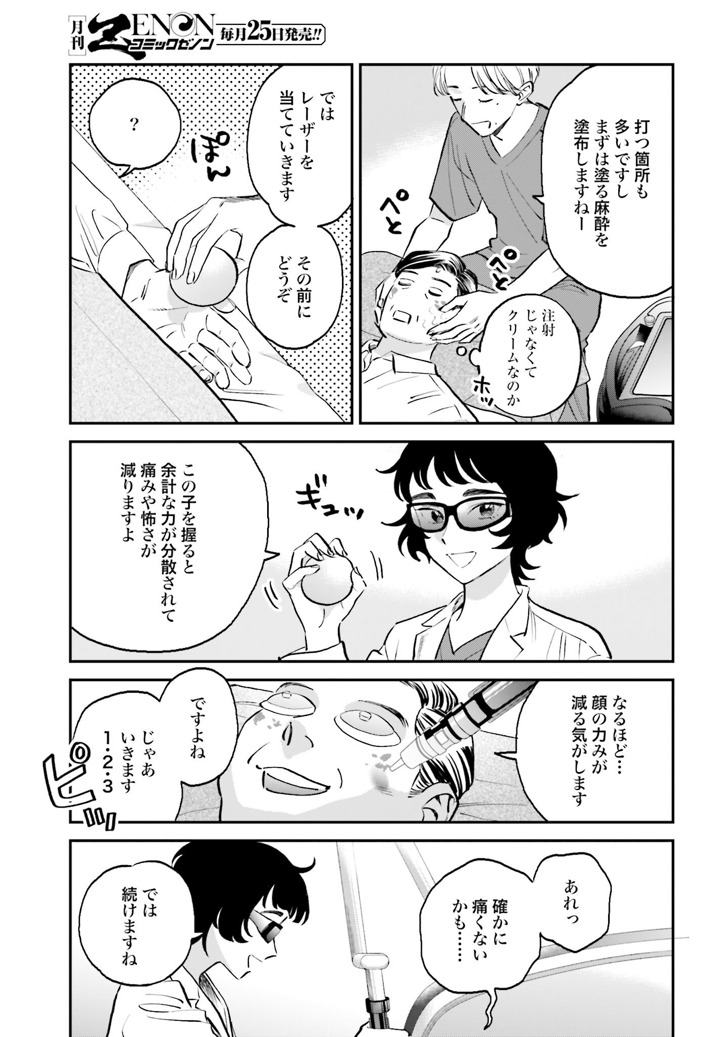 Dressing Biyo Gekai Morino Maria - Chapter 5 - Page 23