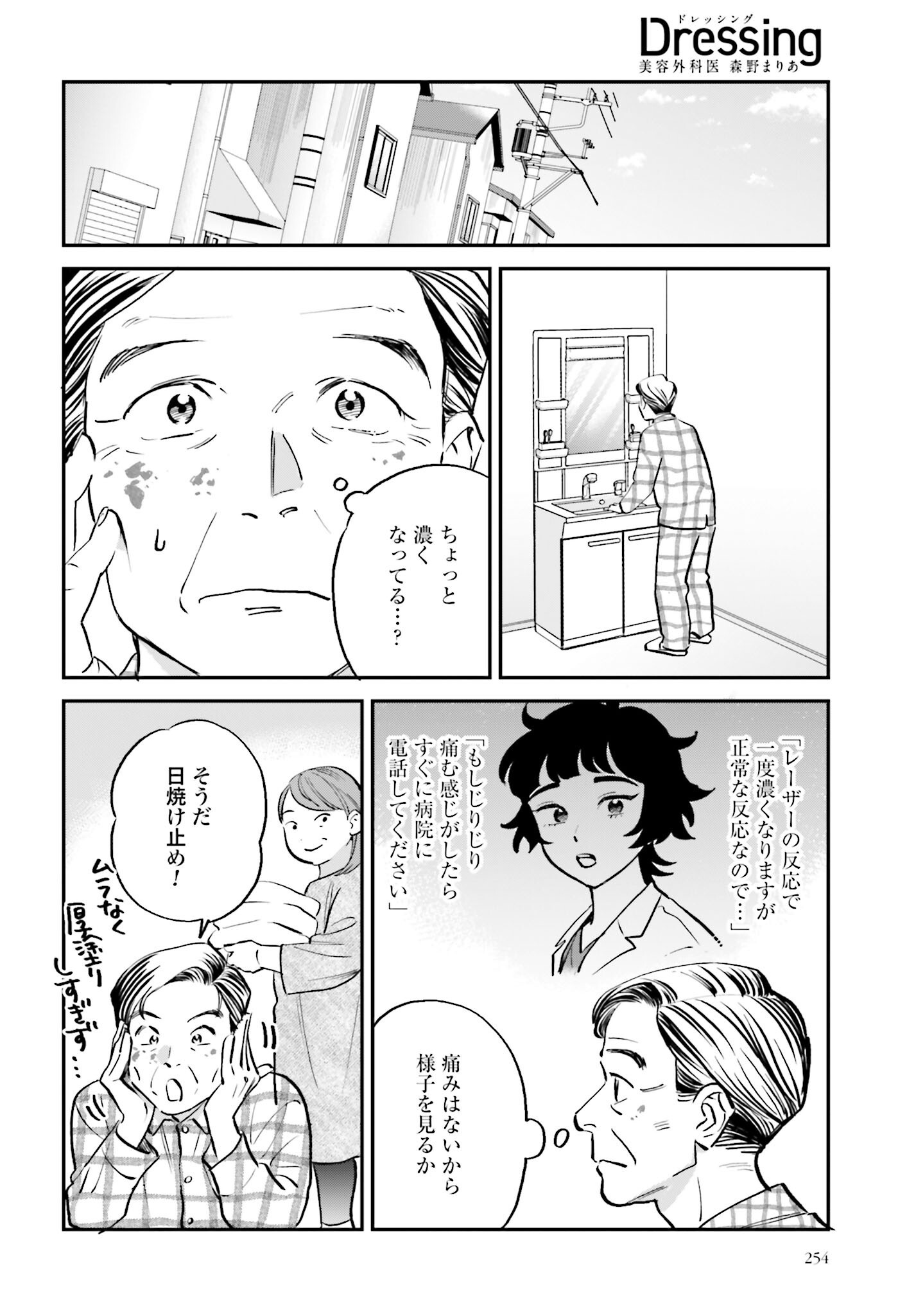 Dressing Biyo Gekai Morino Maria - Chapter 5 - Page 24
