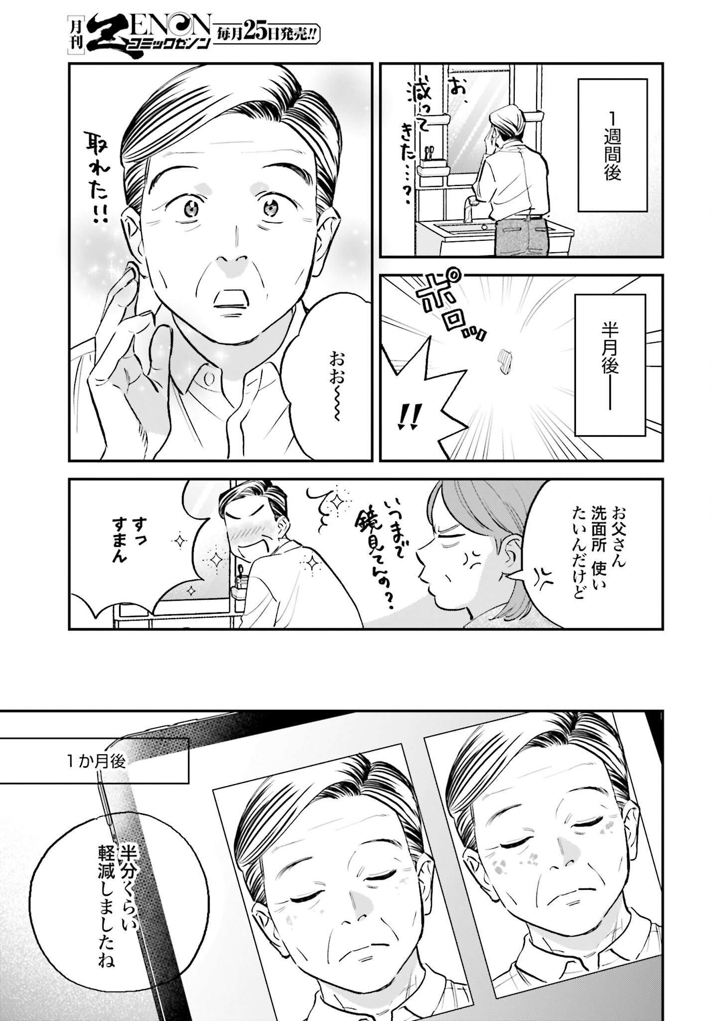 Dressing Biyo Gekai Morino Maria - Chapter 5 - Page 25