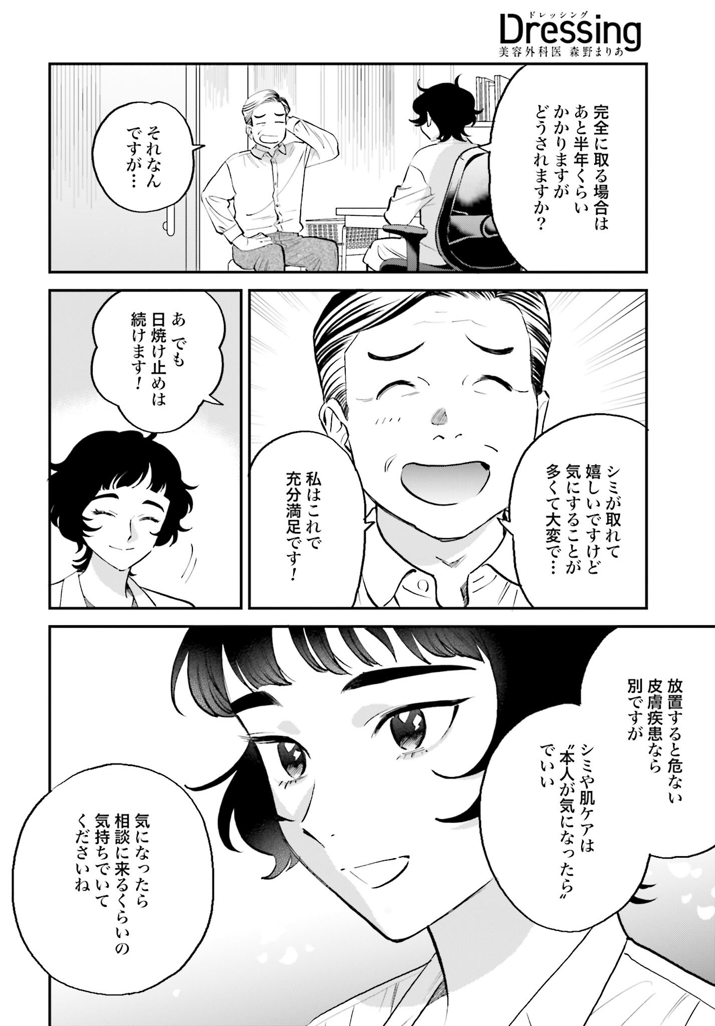 Dressing Biyo Gekai Morino Maria - Chapter 5 - Page 26
