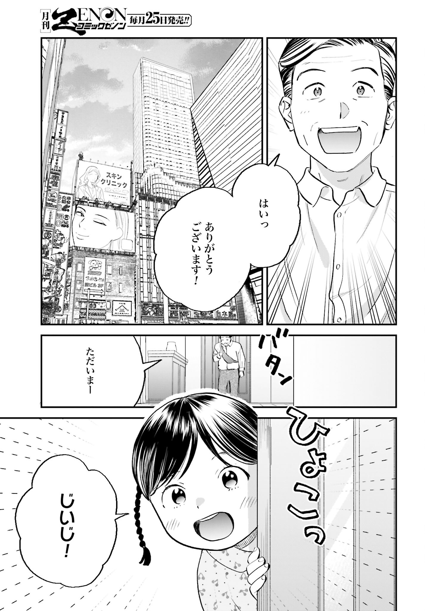 Dressing Biyo Gekai Morino Maria - Chapter 5 - Page 27