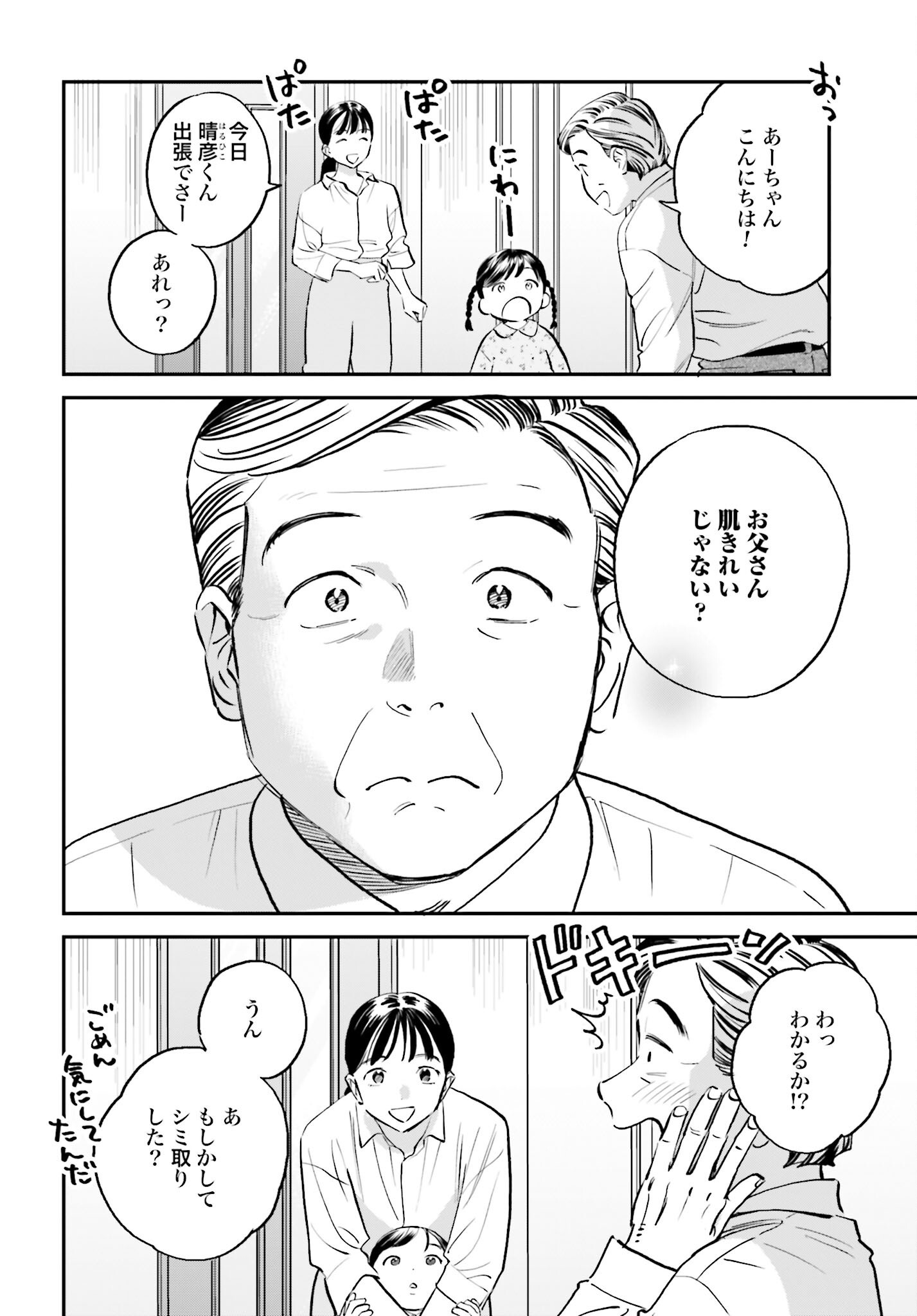 Dressing Biyo Gekai Morino Maria - Chapter 5 - Page 28