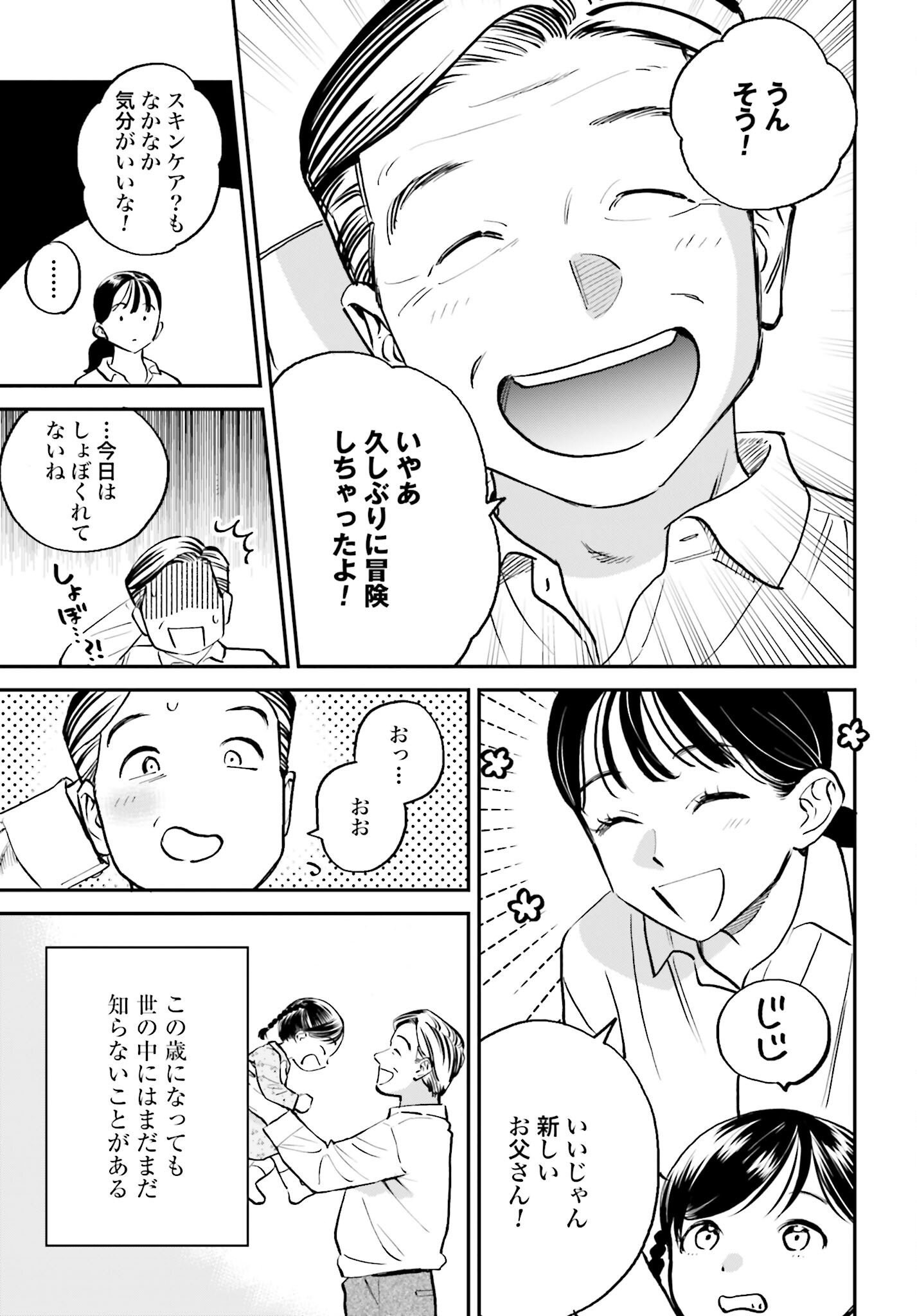 Dressing Biyo Gekai Morino Maria - Chapter 5 - Page 29