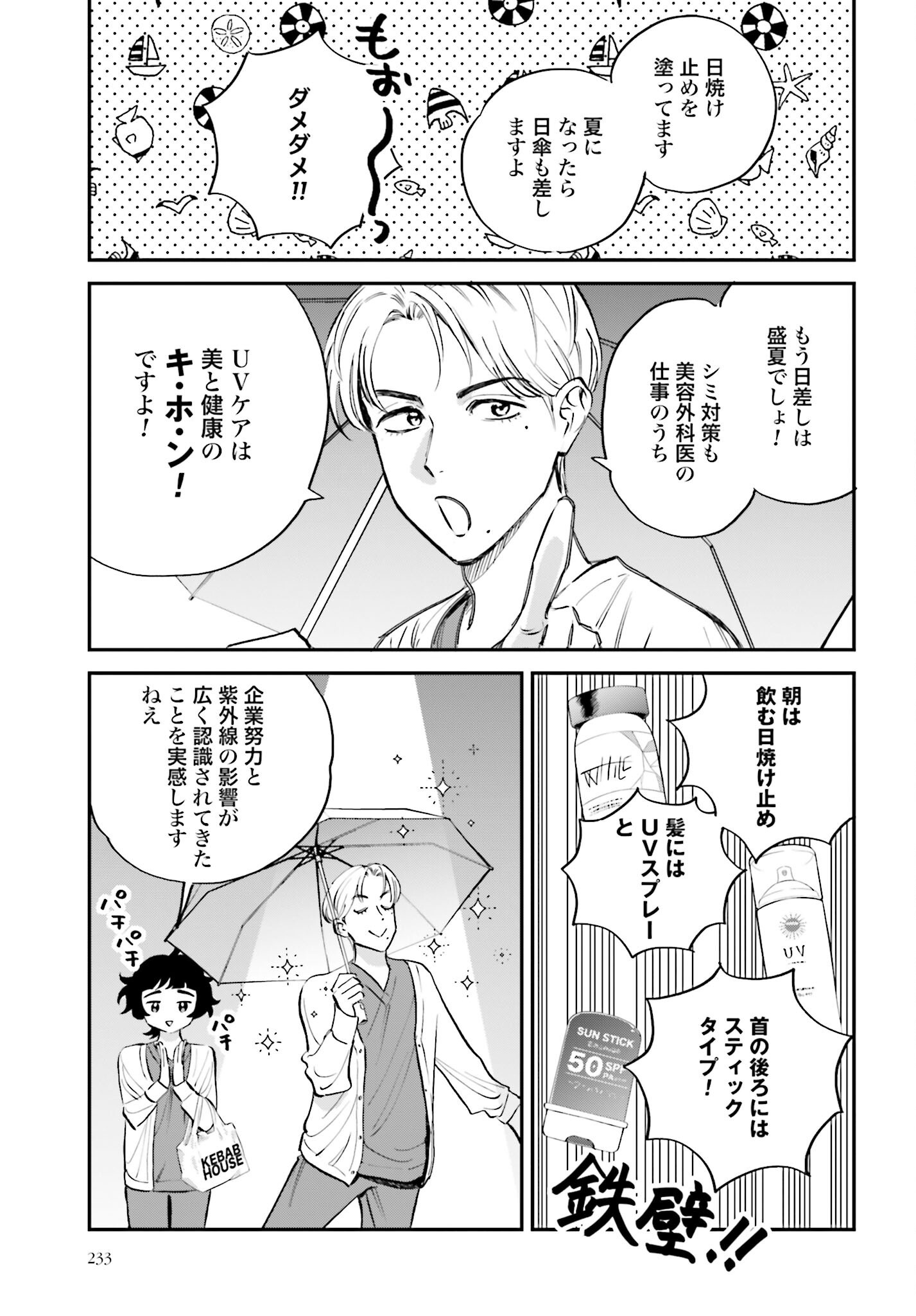 Dressing Biyo Gekai Morino Maria - Chapter 5 - Page 3