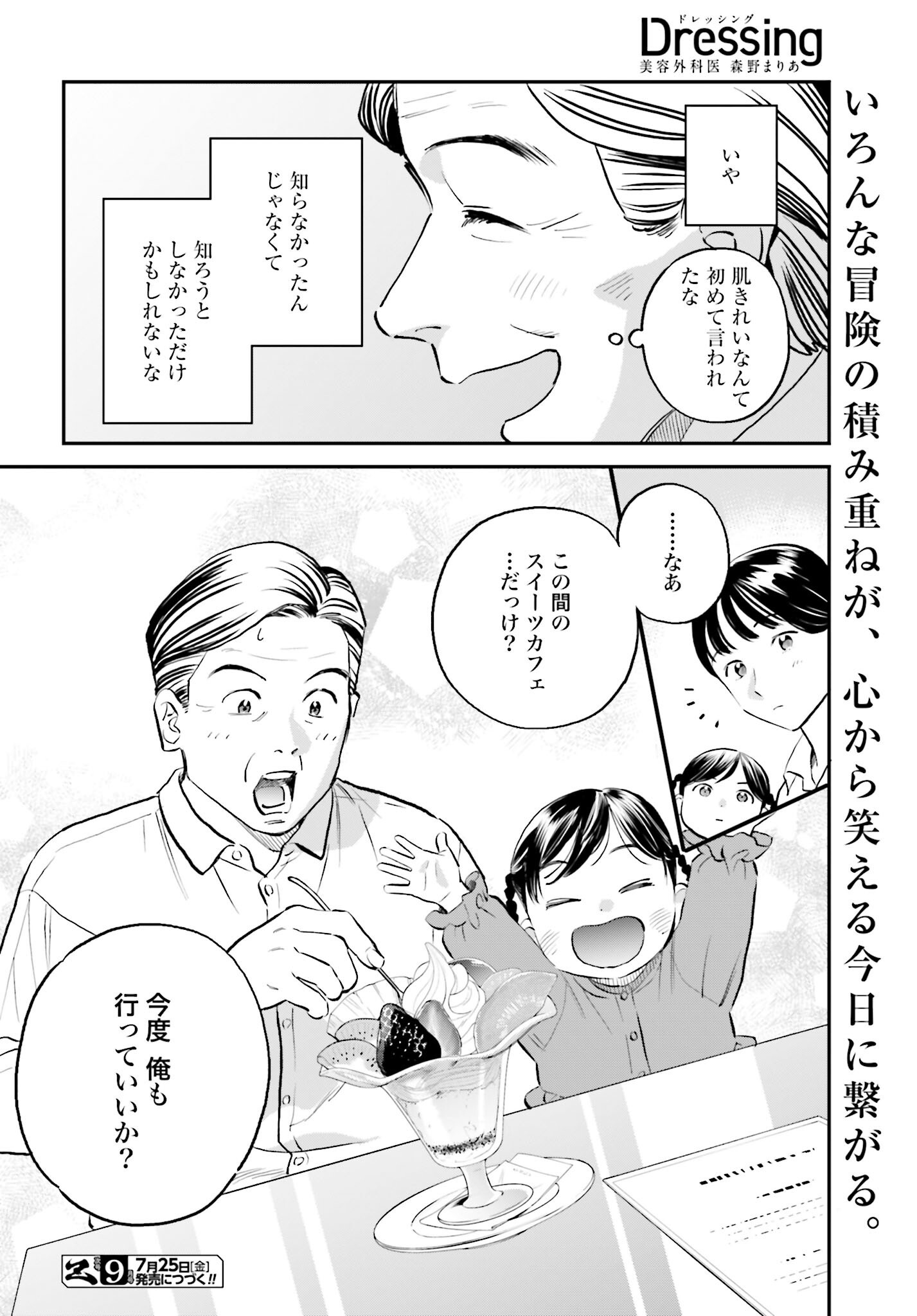Dressing Biyo Gekai Morino Maria - Chapter 5 - Page 30