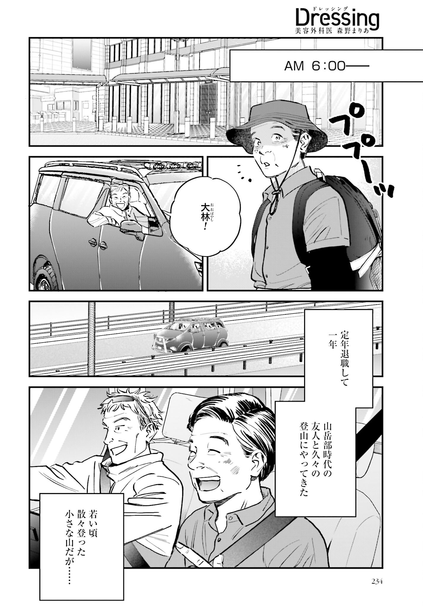 Dressing Biyo Gekai Morino Maria - Chapter 5 - Page 4