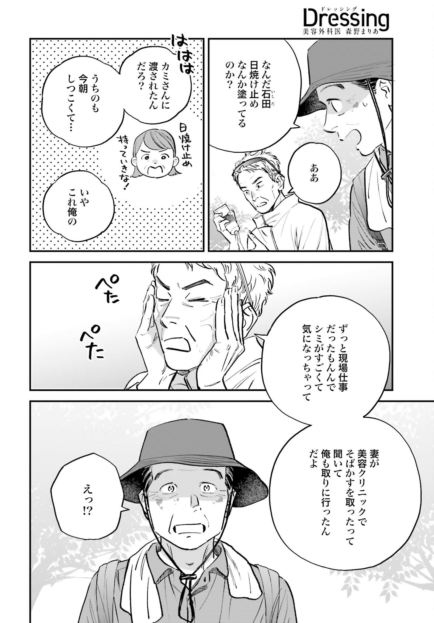 Dressing Biyo Gekai Morino Maria - Chapter 5 - Page 6