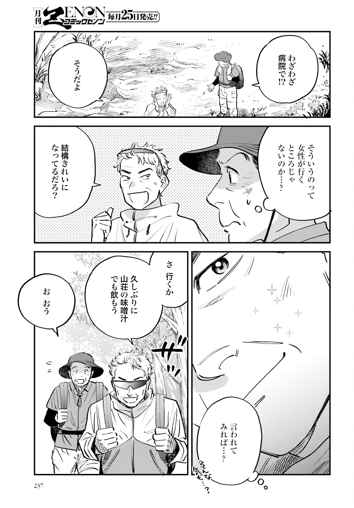 Dressing Biyo Gekai Morino Maria - Chapter 5 - Page 7