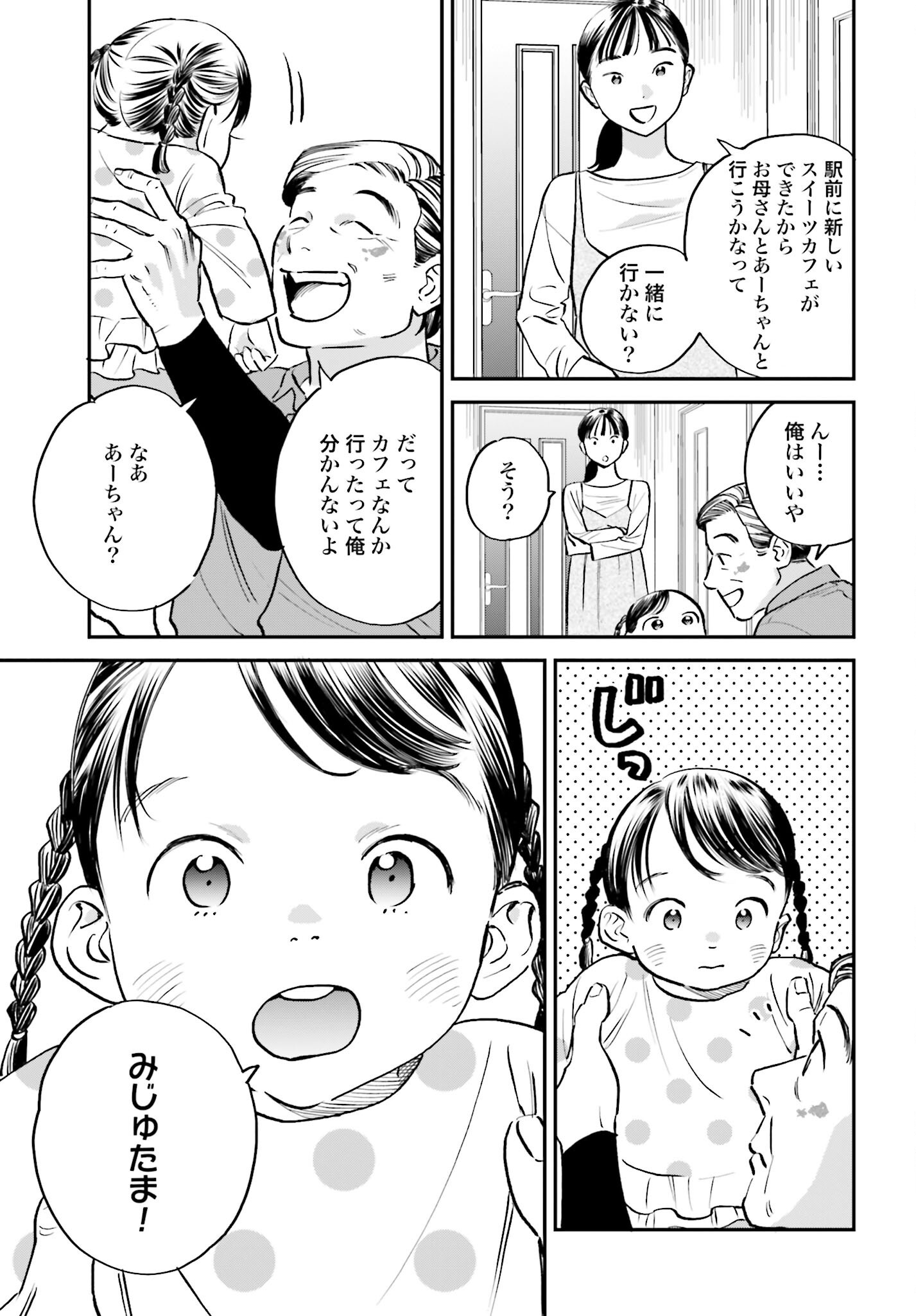 Dressing Biyo Gekai Morino Maria - Chapter 5 - Page 9