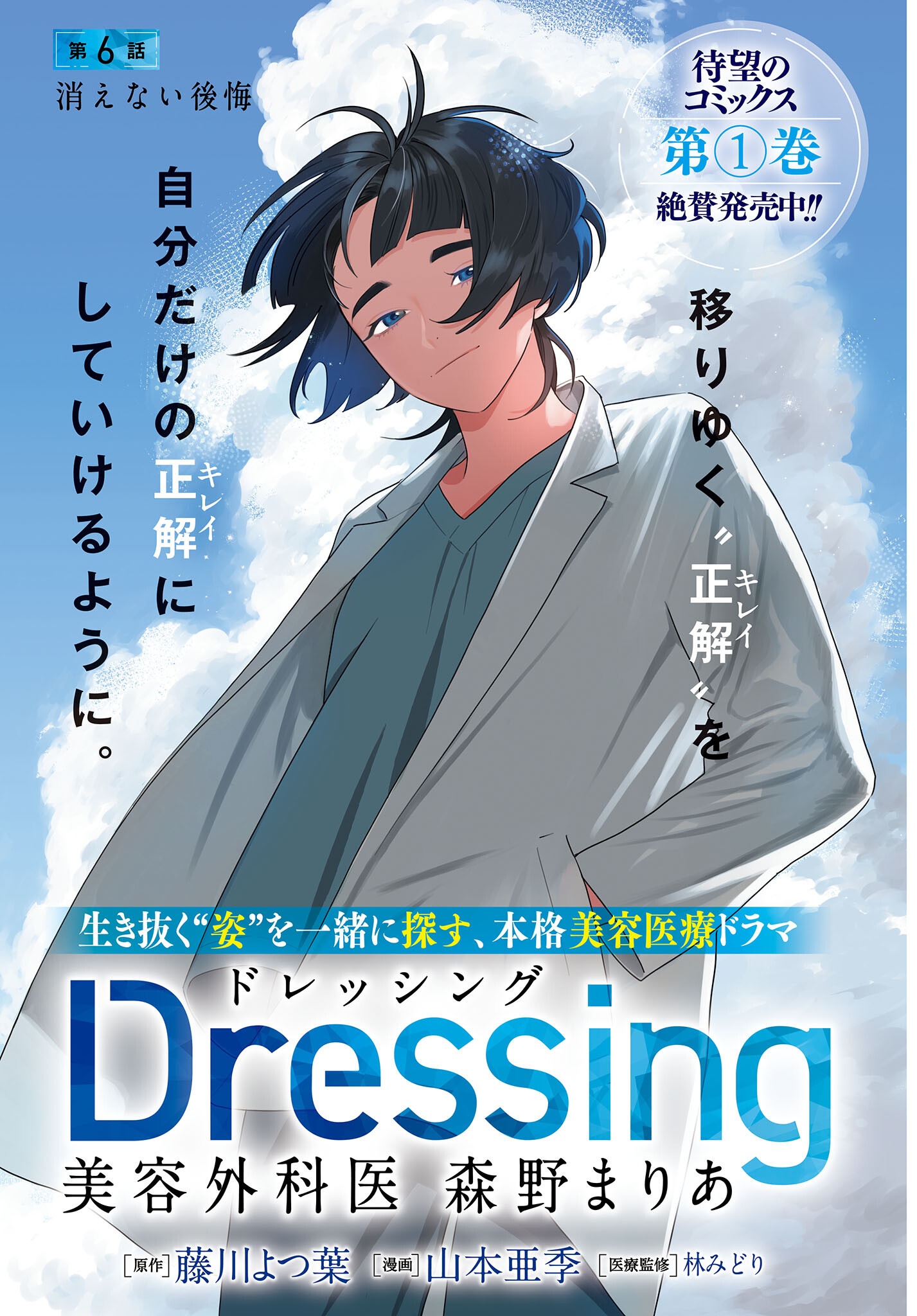 Dressing Biyo Gekai Morino Maria - Chapter 6 - Page 1