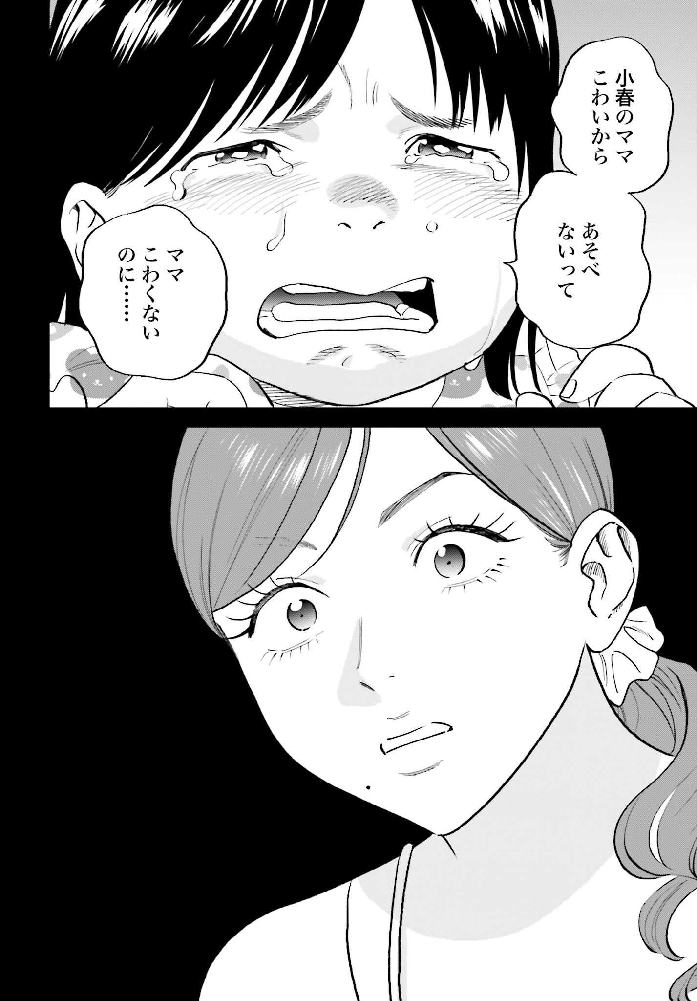 Dressing Biyo Gekai Morino Maria - Chapter 6 - Page 10