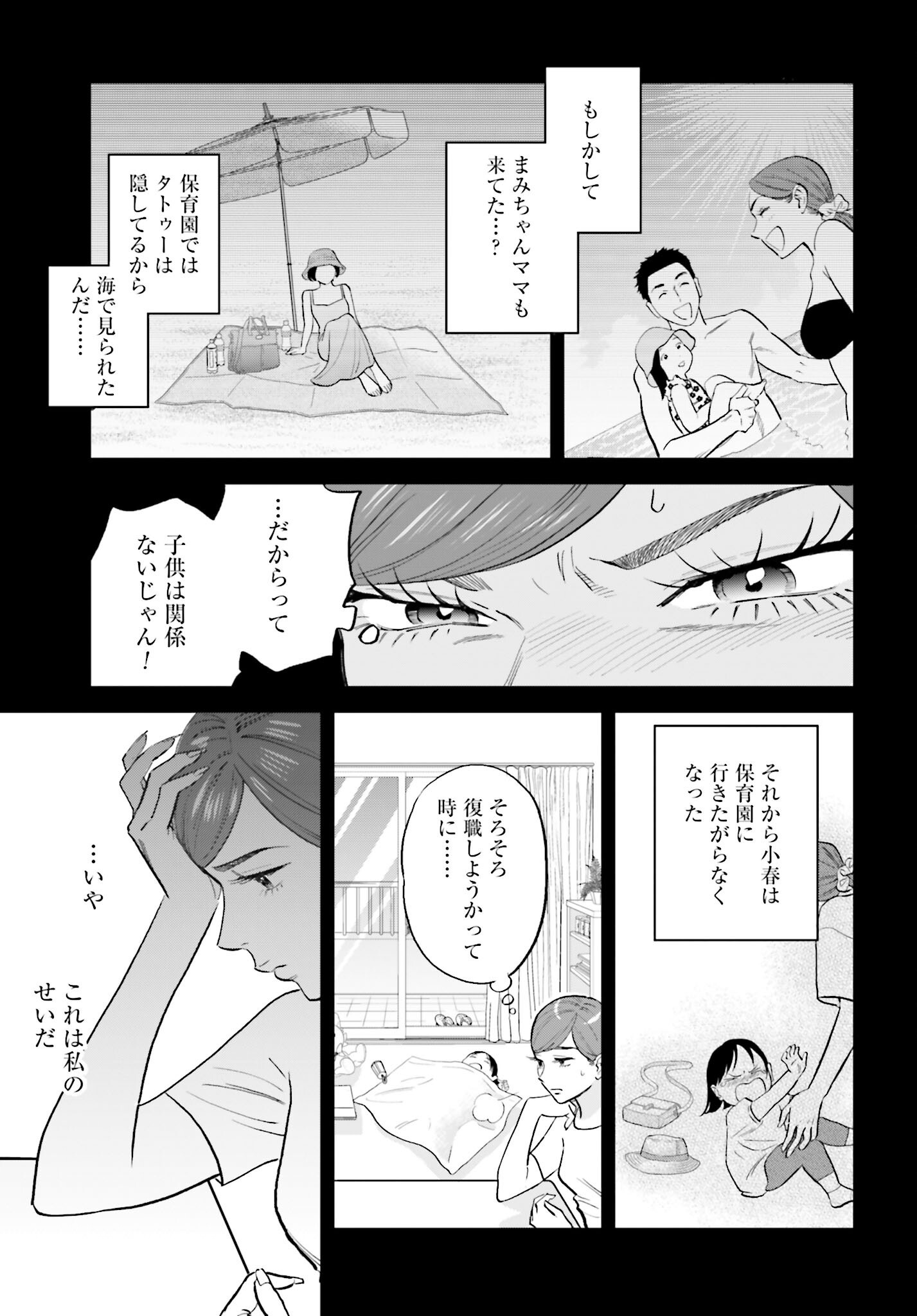 Dressing Biyo Gekai Morino Maria - Chapter 6 - Page 11