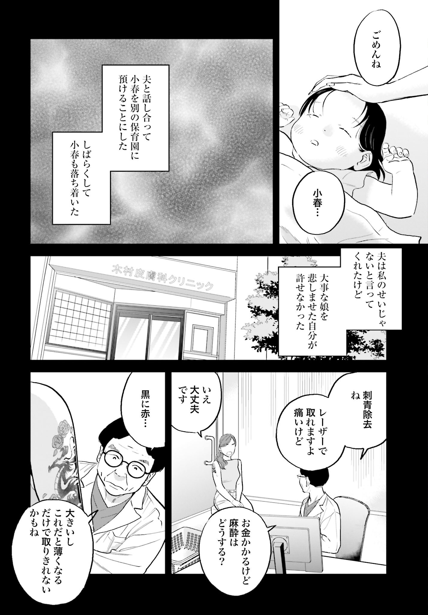 Dressing Biyo Gekai Morino Maria - Chapter 6 - Page 12