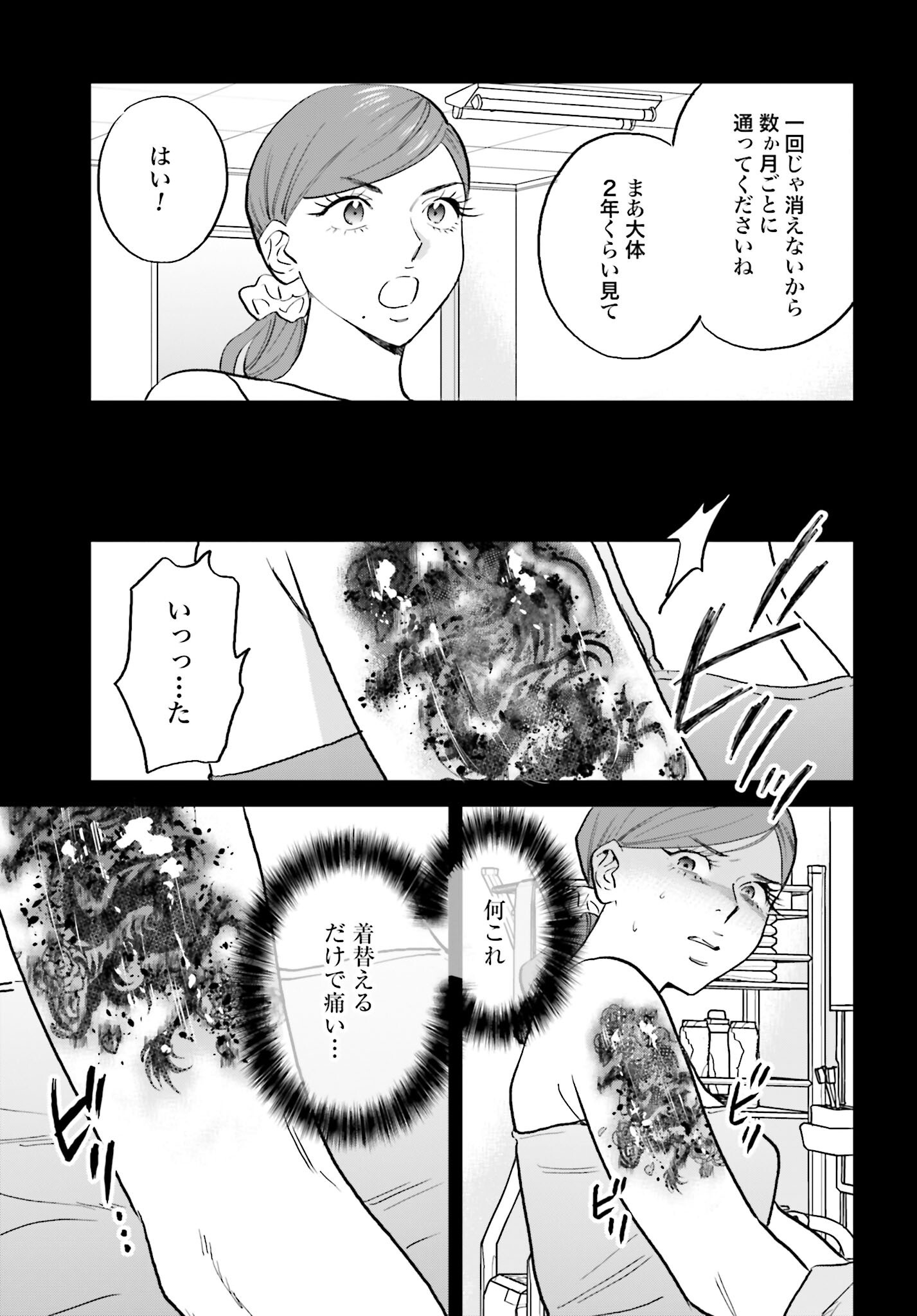 Dressing Biyo Gekai Morino Maria - Chapter 6 - Page 13