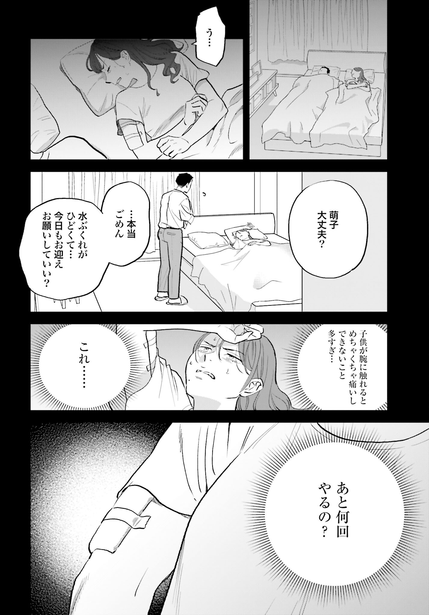 Dressing Biyo Gekai Morino Maria - Chapter 6 - Page 14