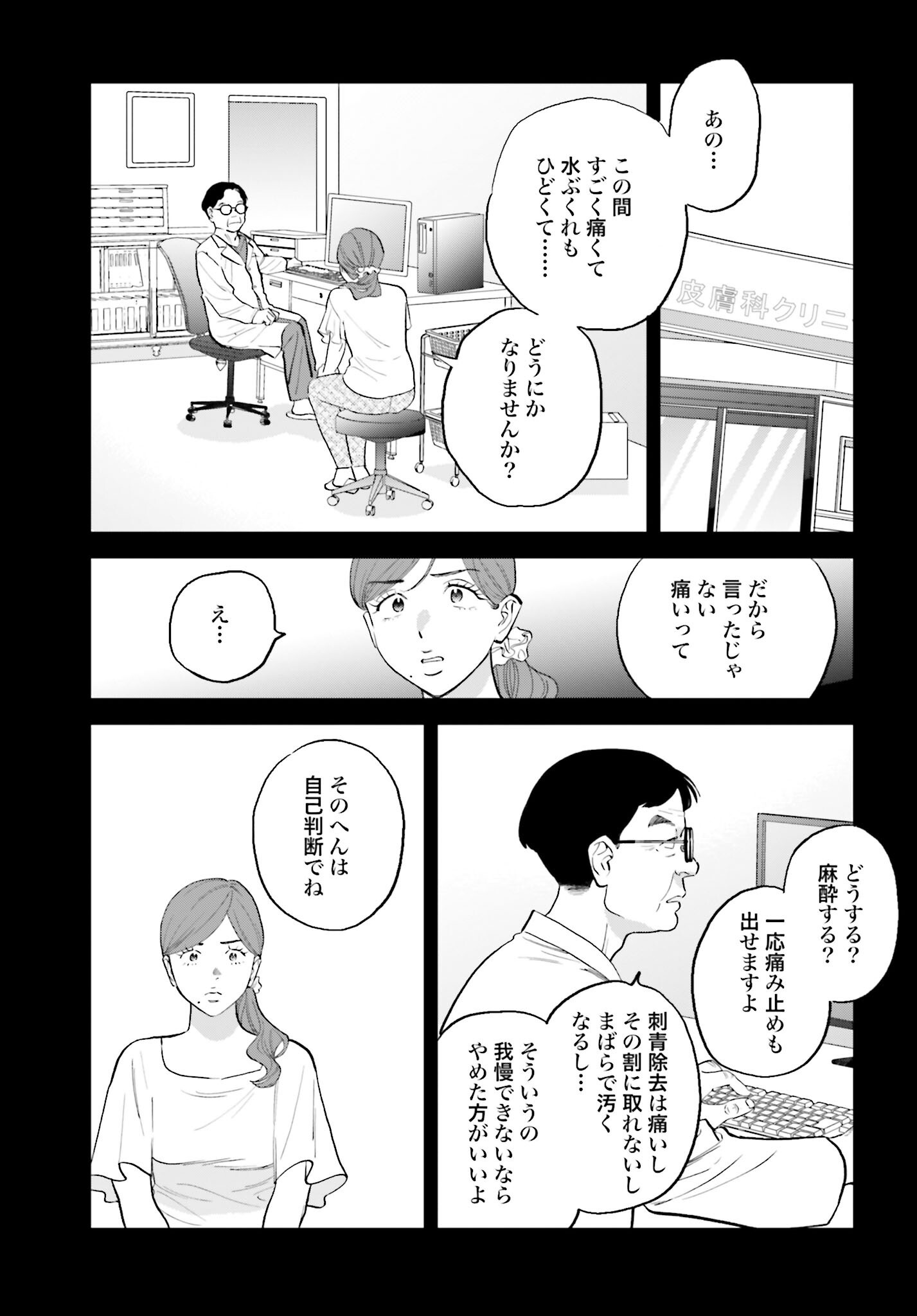 Dressing Biyo Gekai Morino Maria - Chapter 6 - Page 15