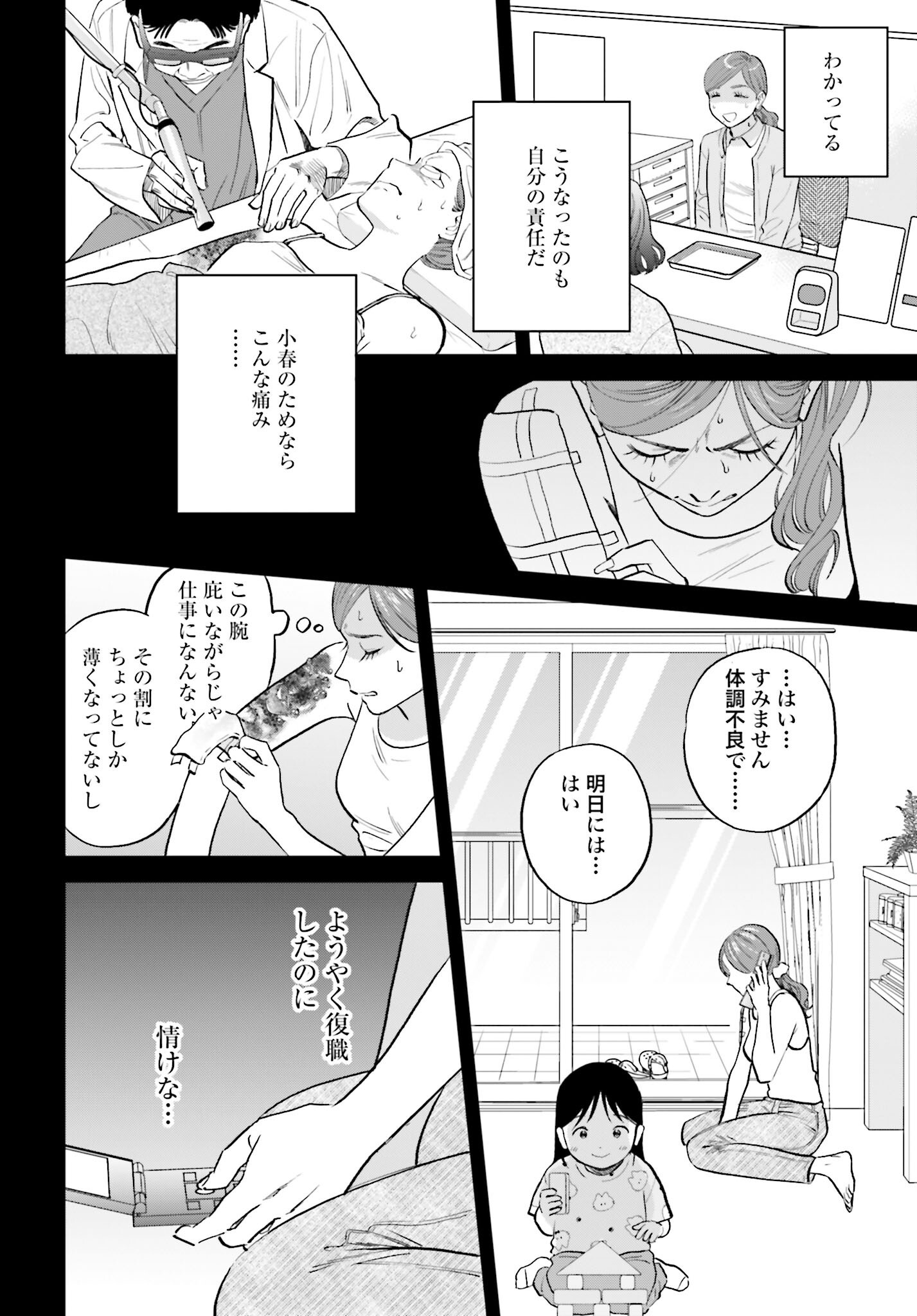 Dressing Biyo Gekai Morino Maria - Chapter 6 - Page 16